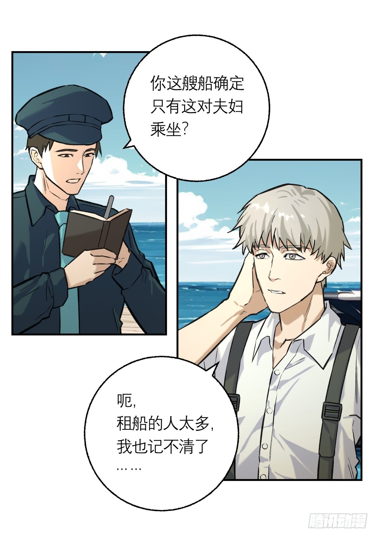 38，方休之死-第39话