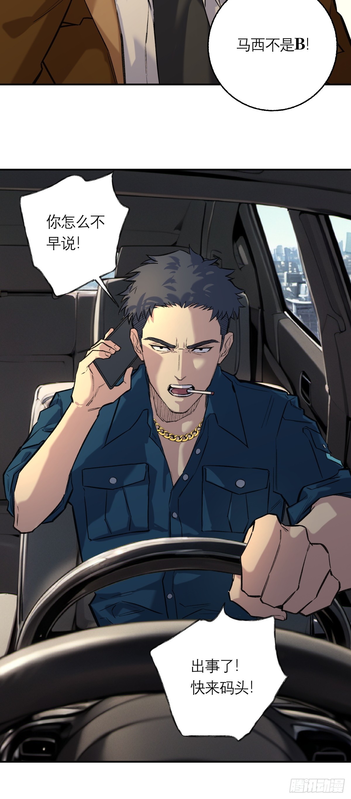 38，方休之死-第39话
