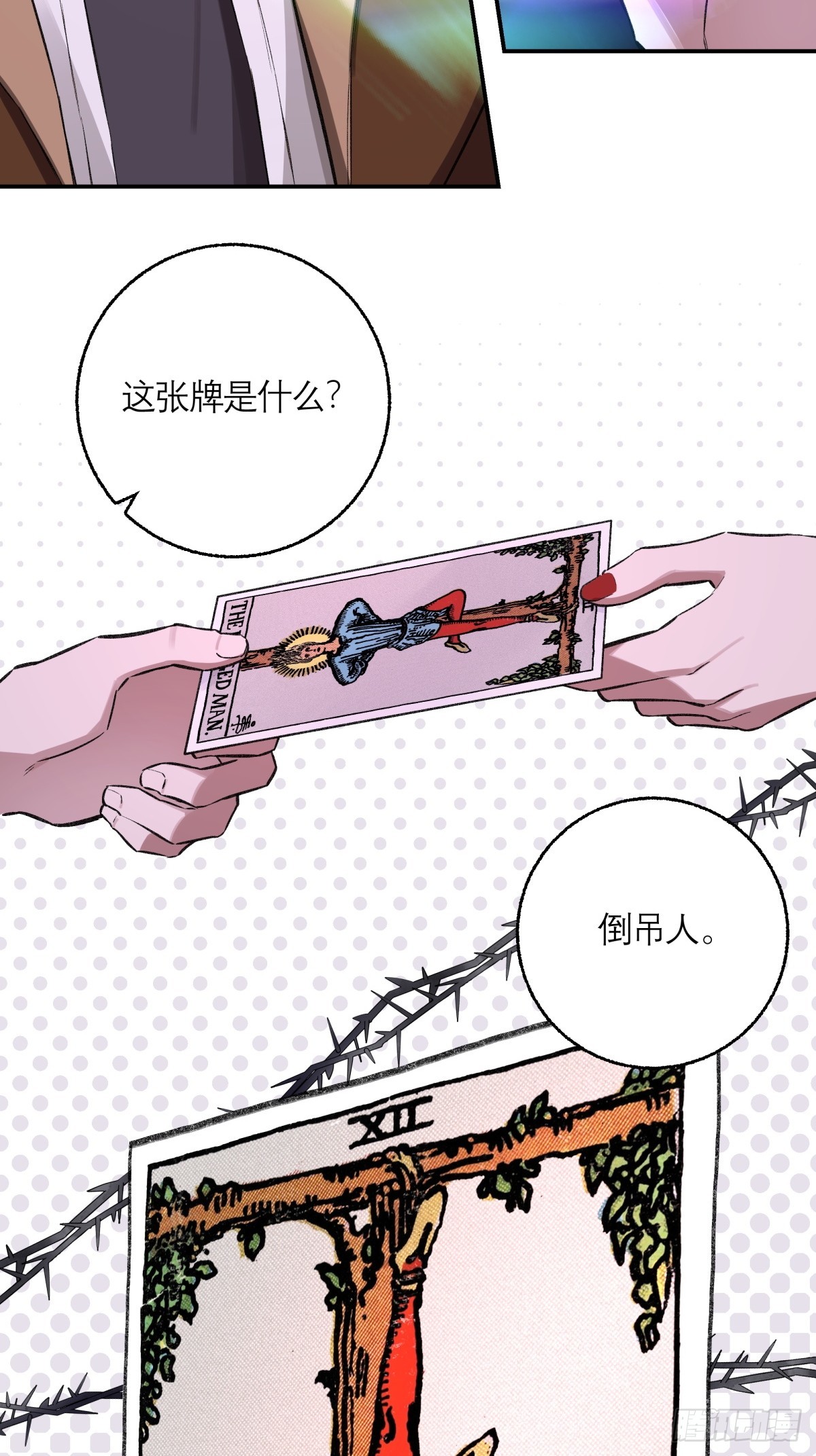 46，塔罗牌(1/2)-第47话
