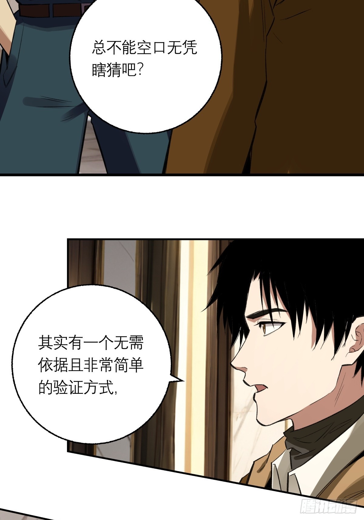 50，猜想(1/2)-第51话