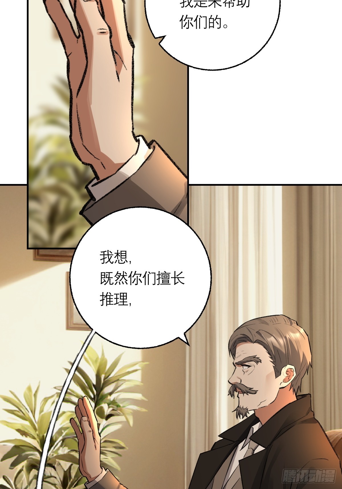 62，牛杂大叔(1/2)-第63话