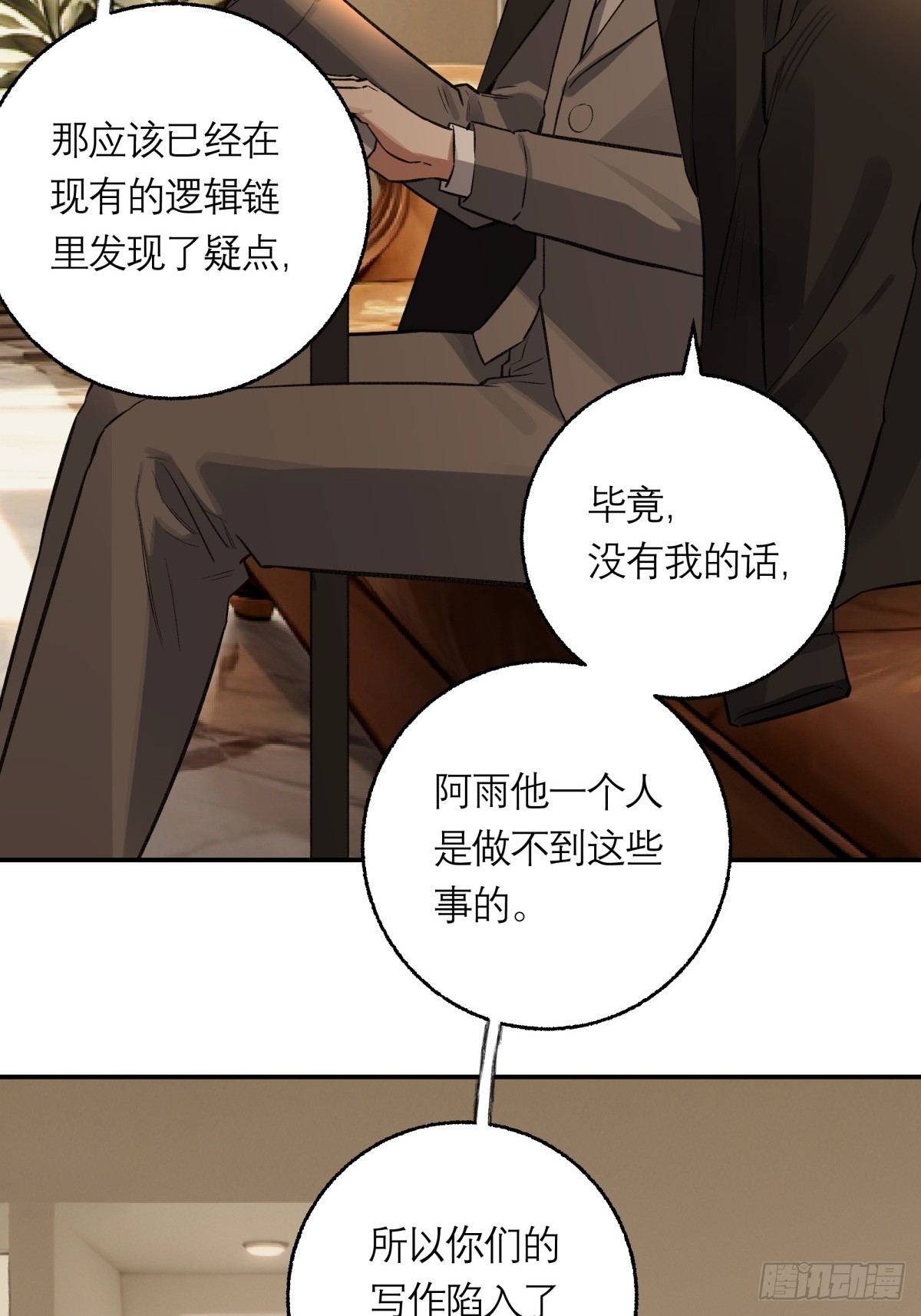 62，牛杂大叔(1/2)-第63话