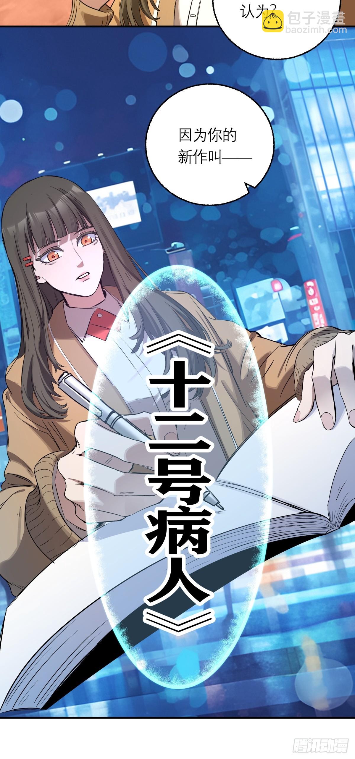 8，病人-第9话