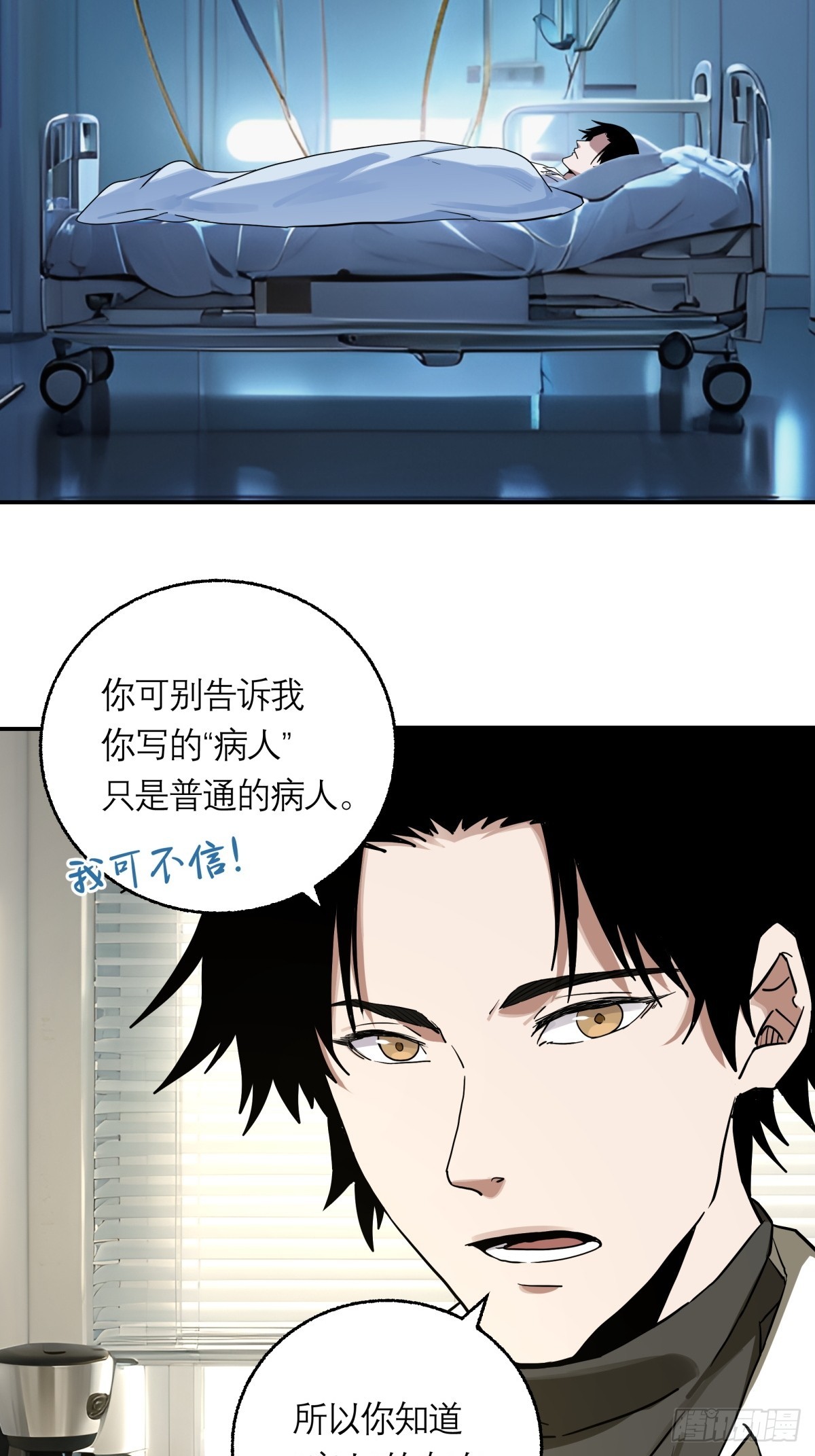 8，病人-第9话