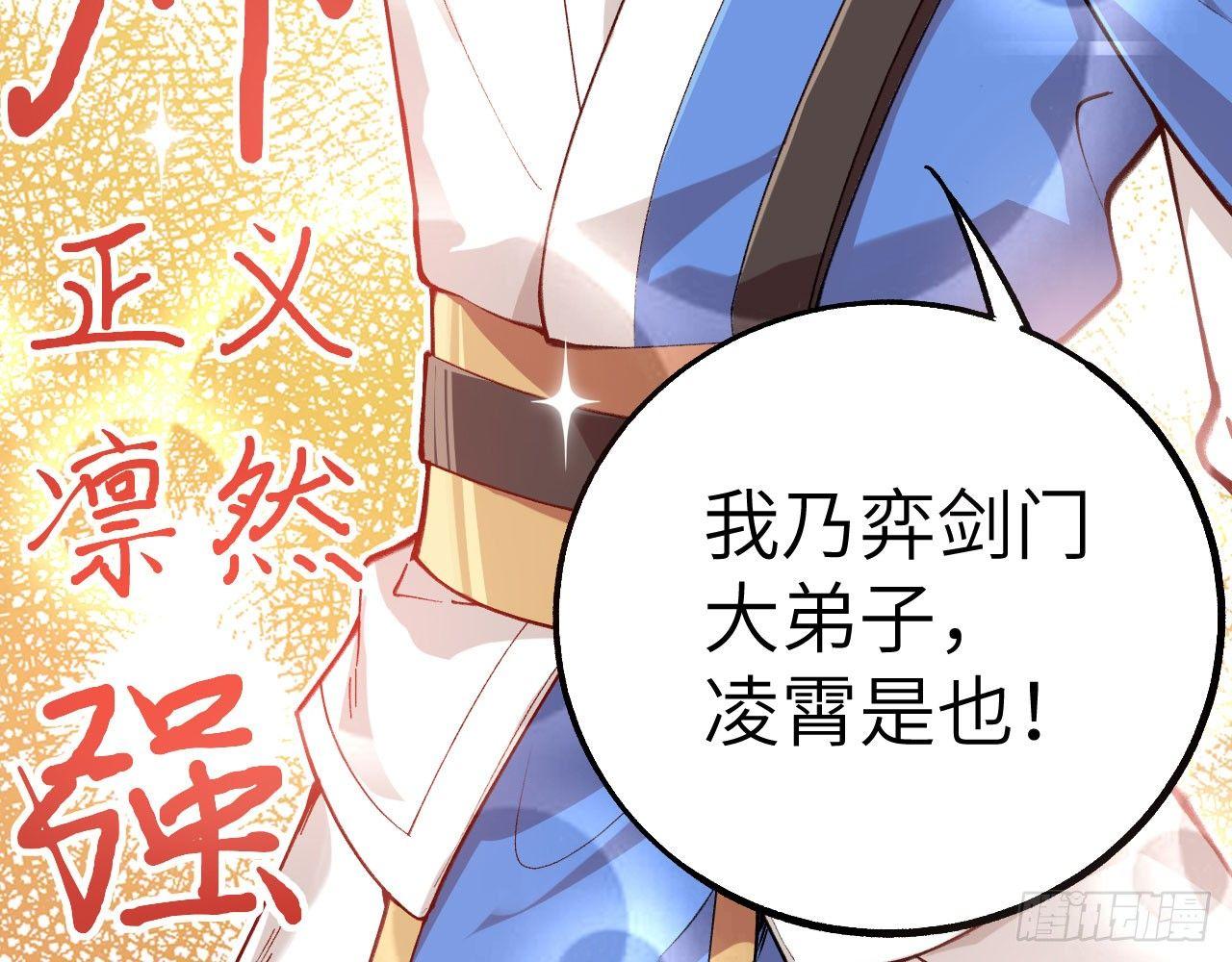 037 弈剑门大弟子，凌霄是也!(1/3)-第41话