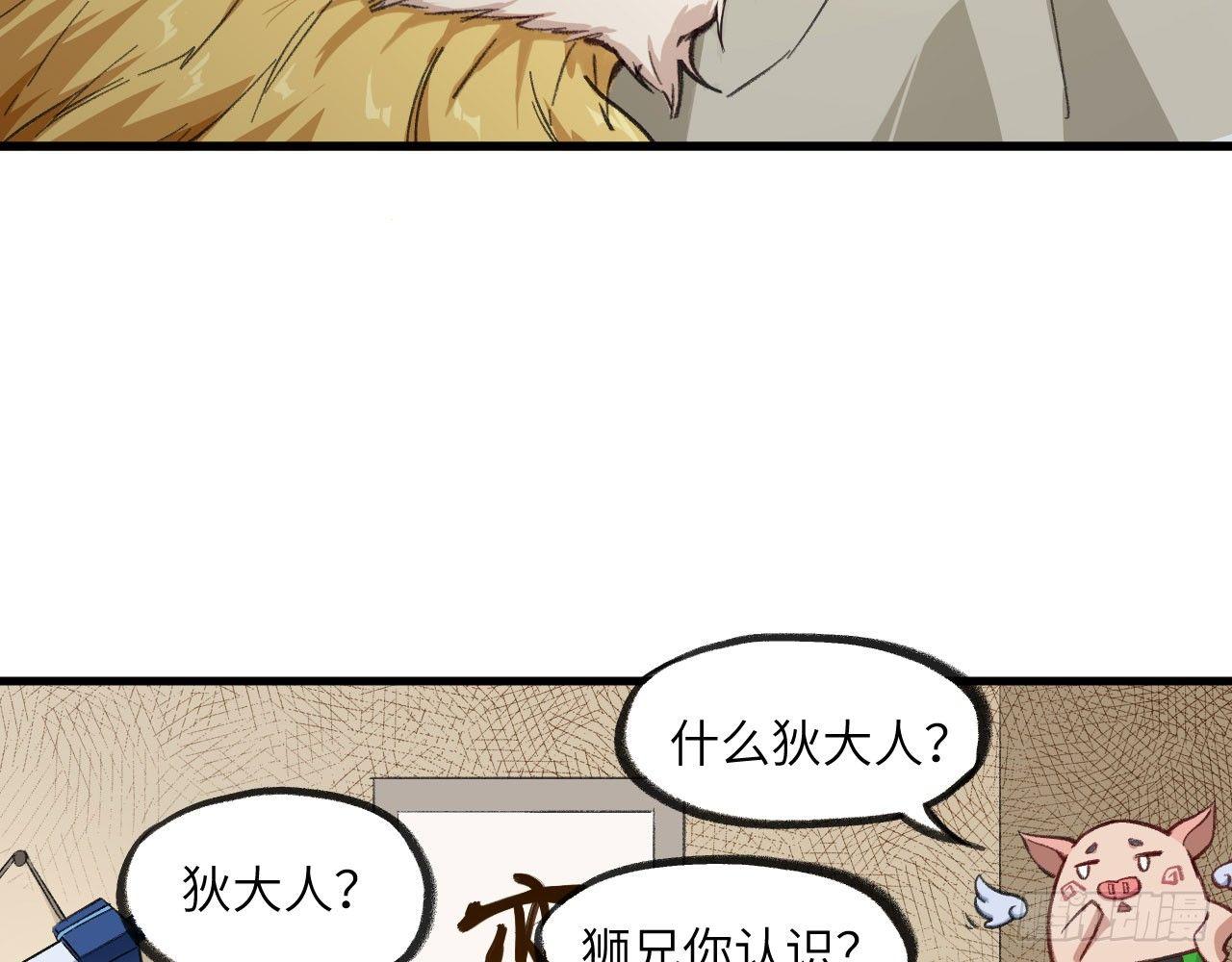 046 从天而降一个傲娇？！(1/2)-第51话