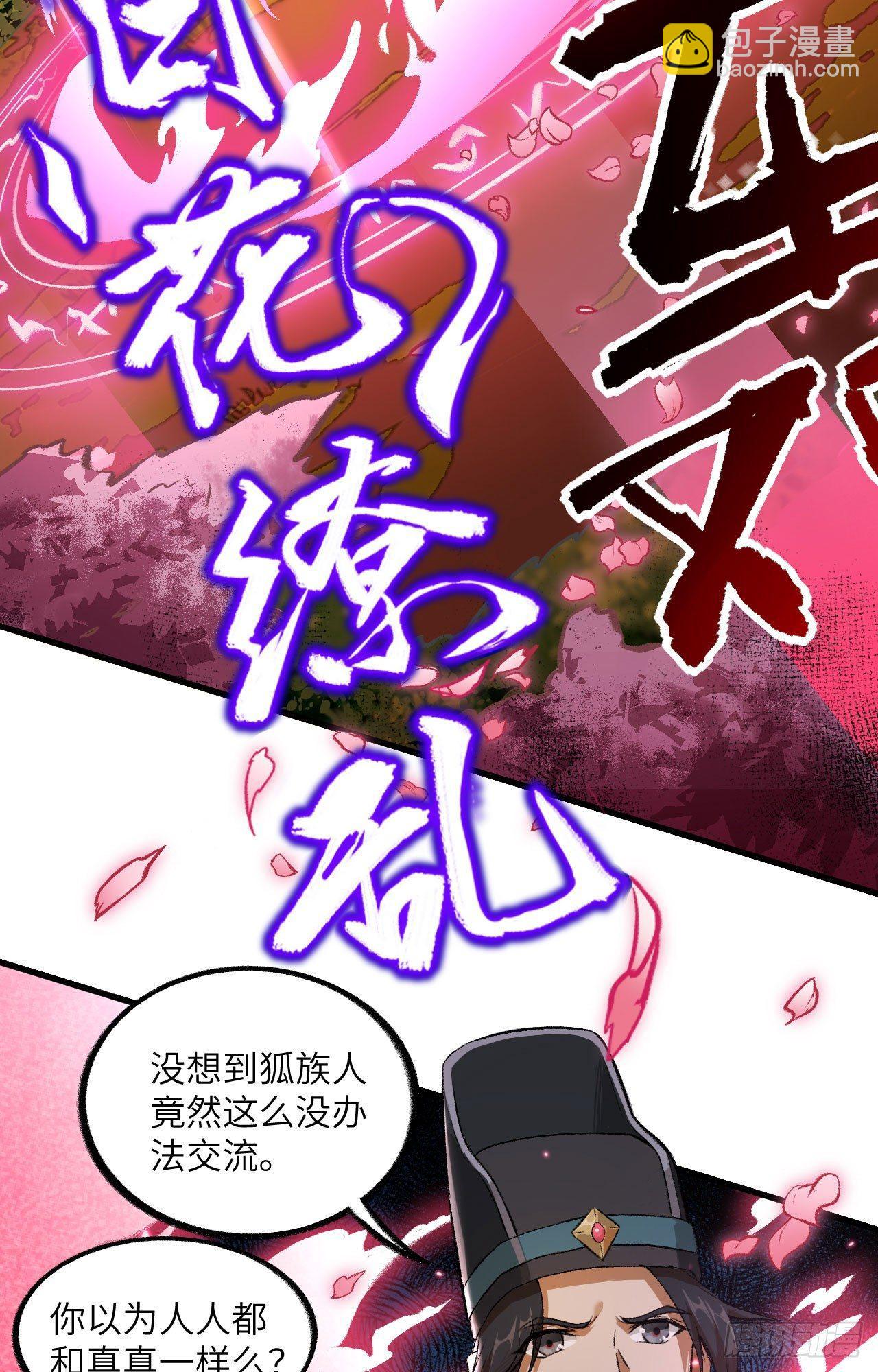 054 青丘的&ldquo;天&rdquo;，登场！-第59话