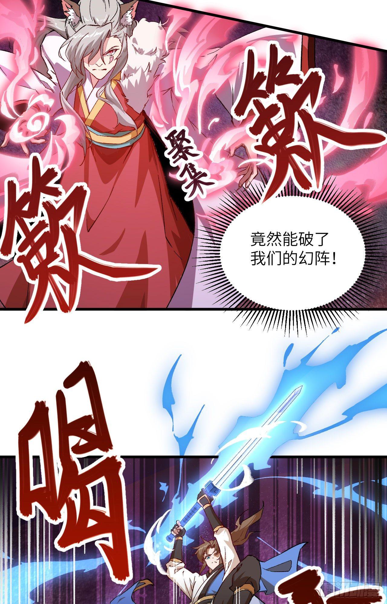 054 青丘的&ldquo;天&rdquo;，登场！-第59话