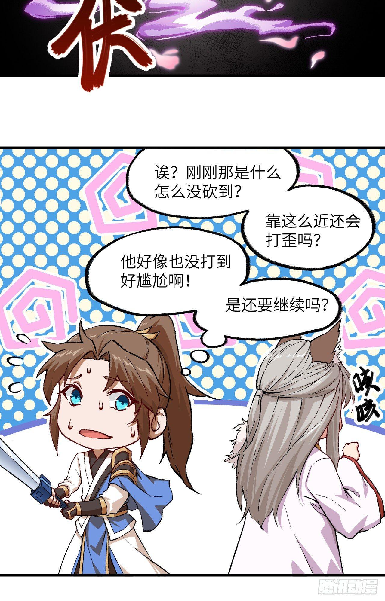 054 青丘的&ldquo;天&rdquo;，登场！-第59话