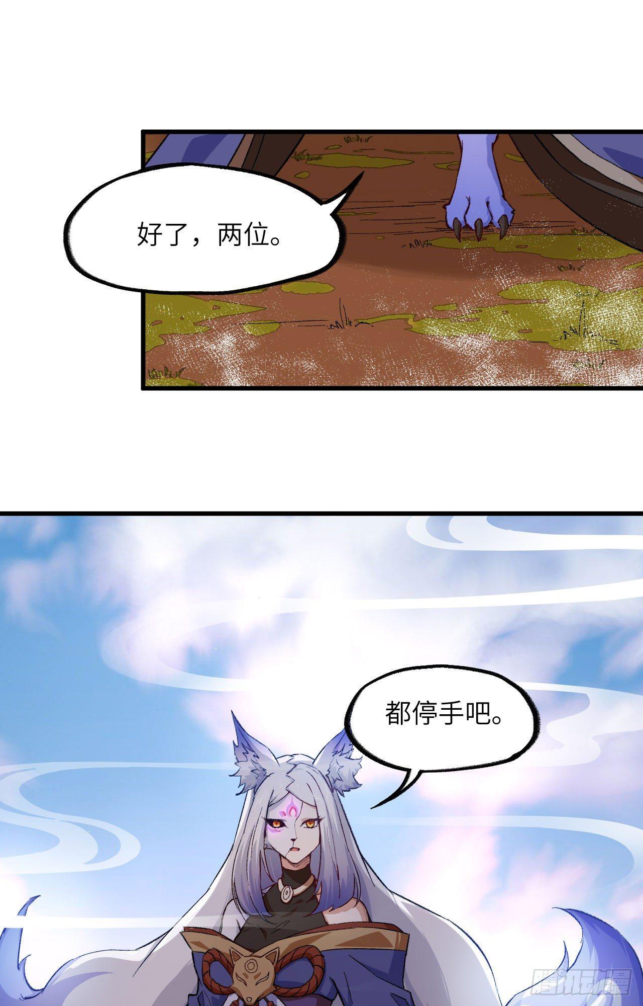 054 青丘的&ldquo;天&rdquo;，登场！-第59话