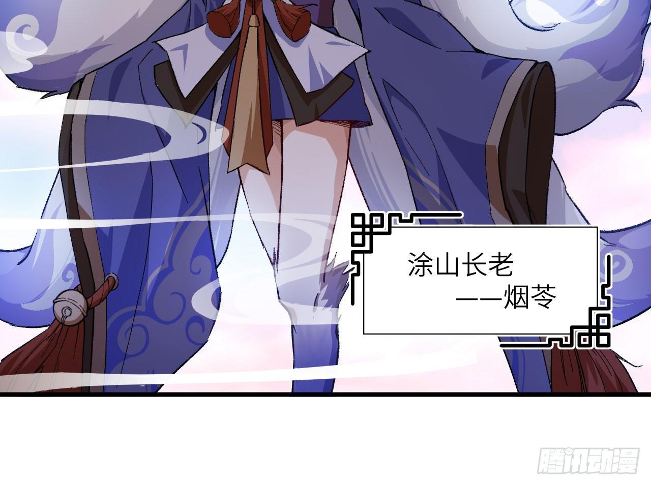 054 青丘的&ldquo;天&rdquo;，登场！-第59话