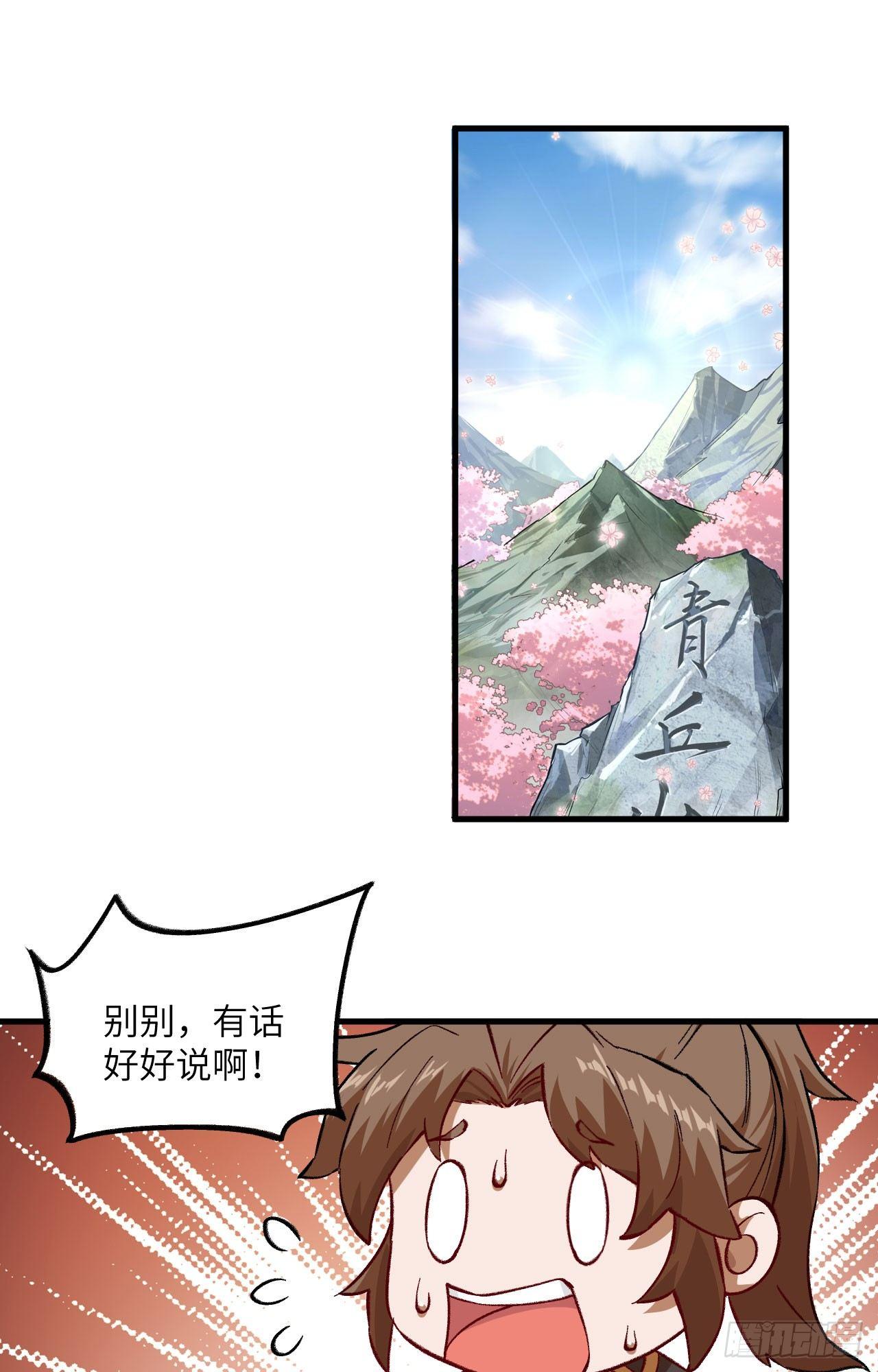 054 青丘的&ldquo;天&rdquo;，登场！-第59话