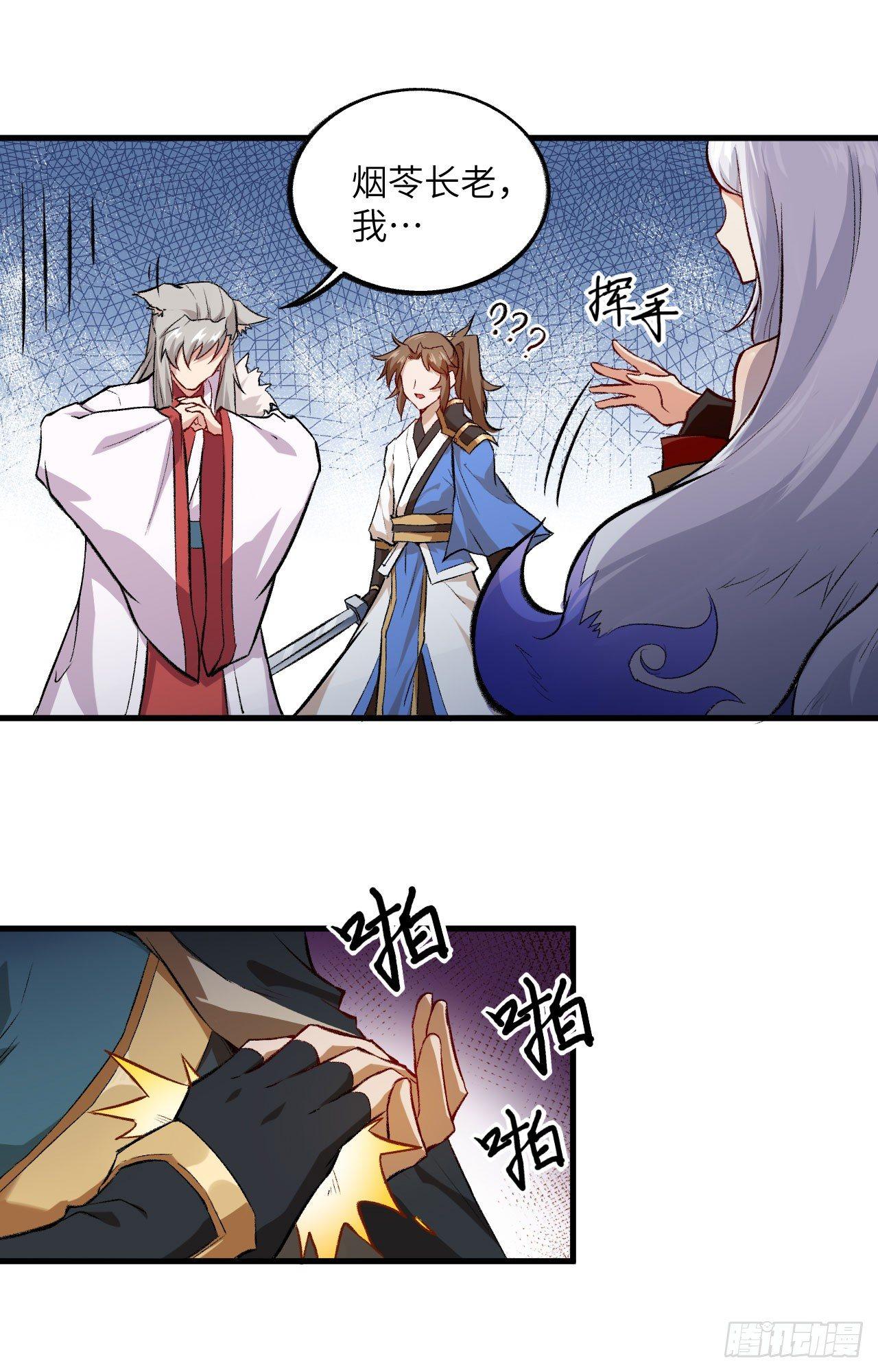 054 青丘的&ldquo;天&rdquo;，登场！-第59话