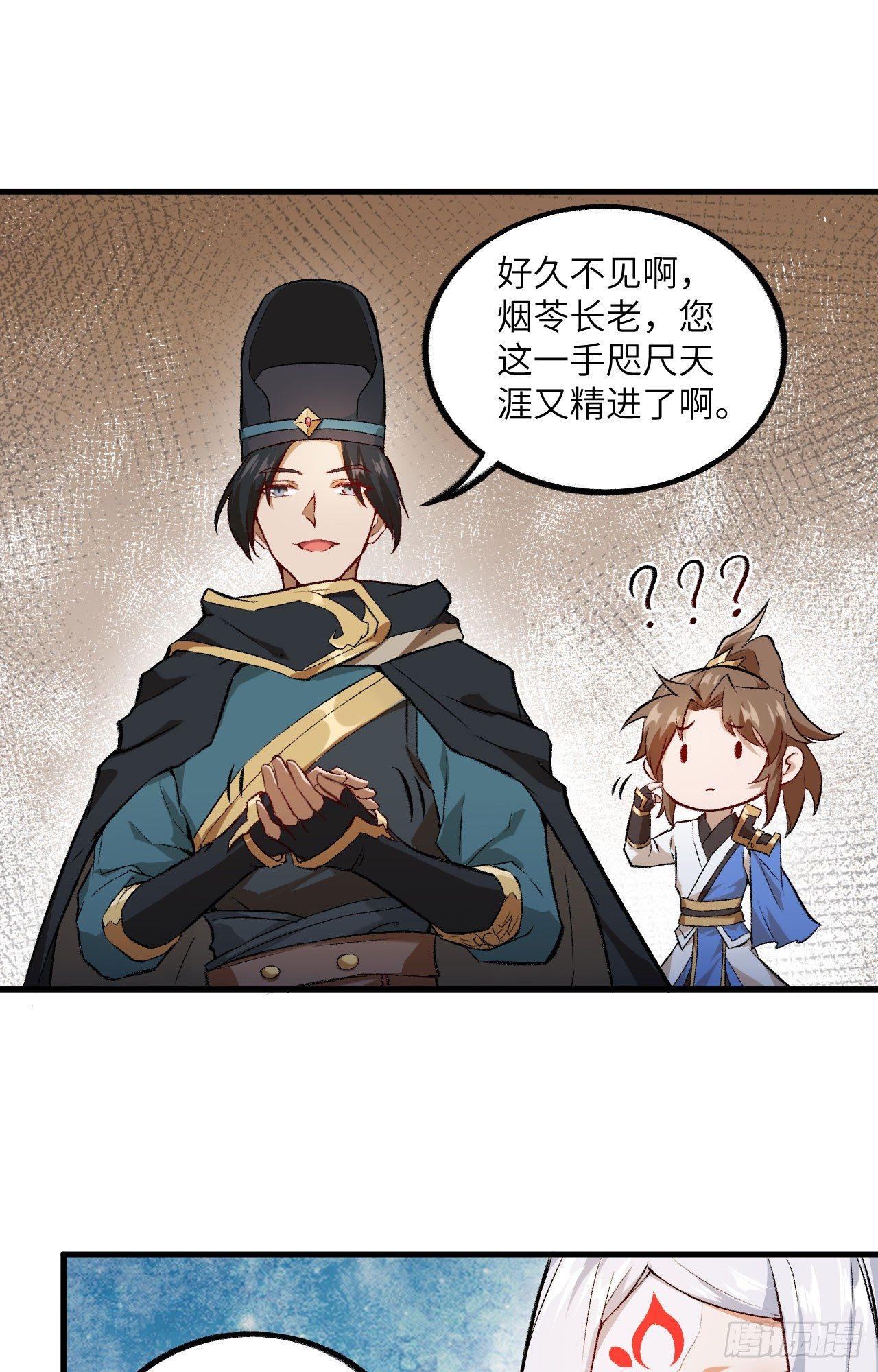 054 青丘的&ldquo;天&rdquo;，登场！-第59话