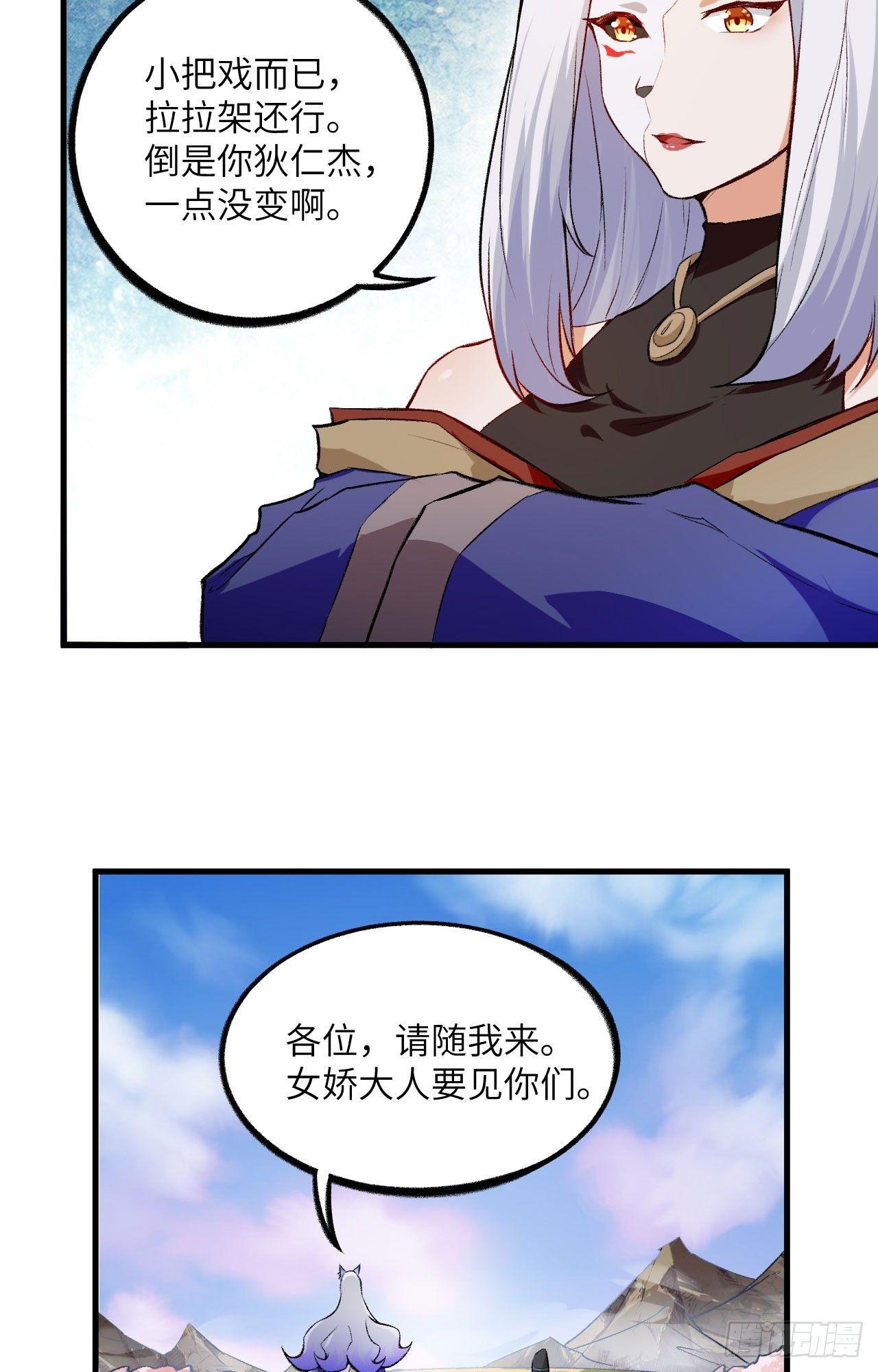 054 青丘的&ldquo;天&rdquo;，登场！-第59话