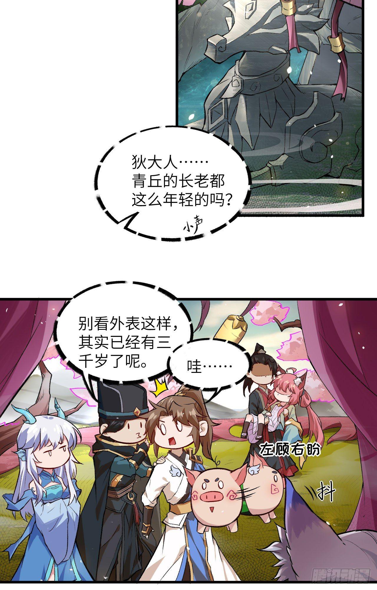 054 青丘的&ldquo;天&rdquo;，登场！-第59话