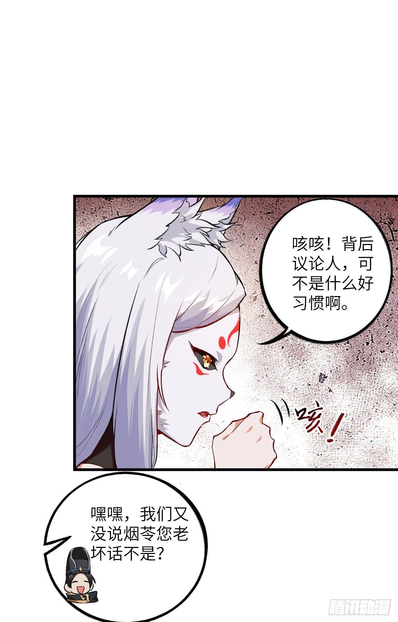 054 青丘的&ldquo;天&rdquo;，登场！-第59话