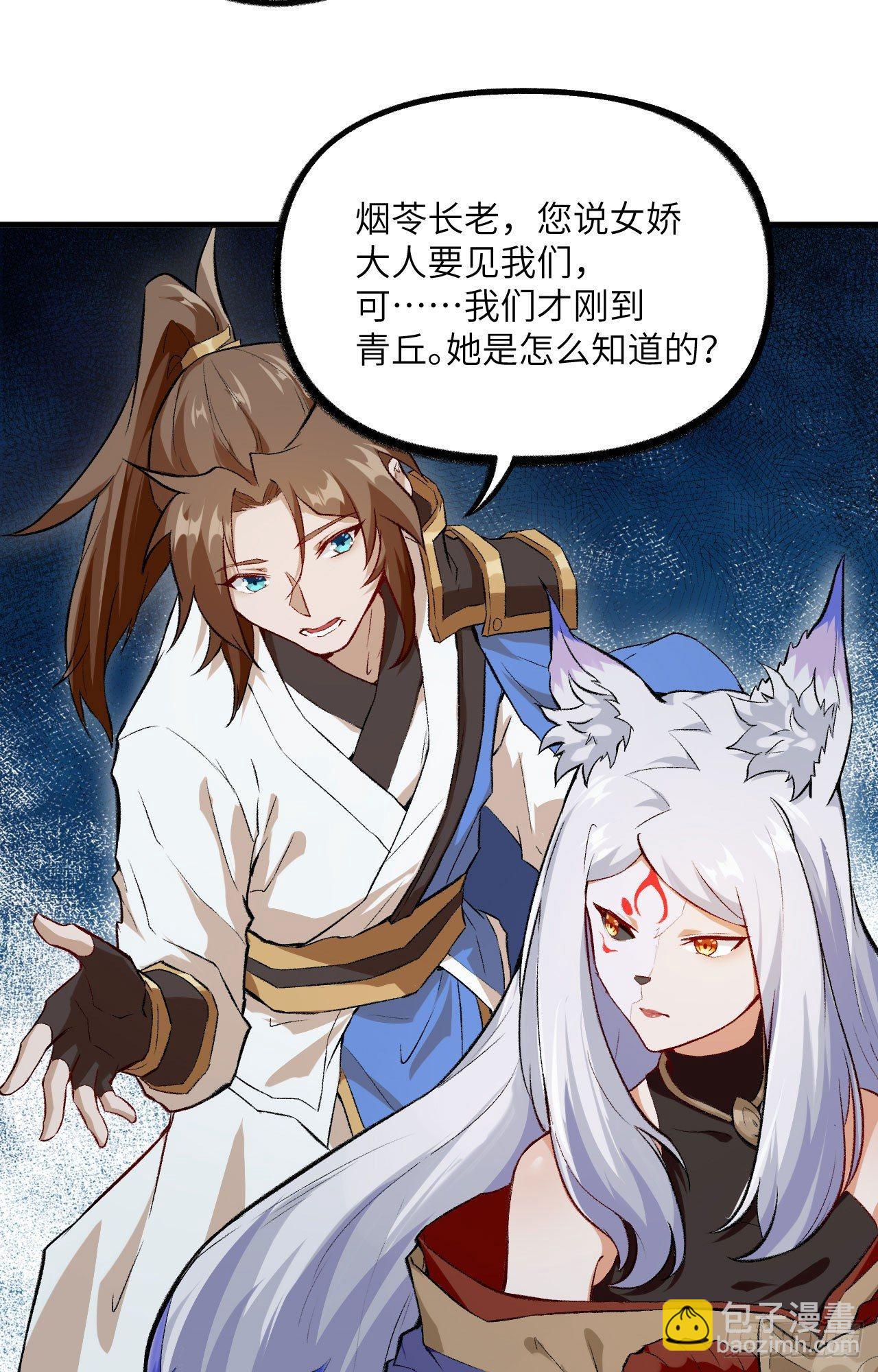 054 青丘的&ldquo;天&rdquo;，登场！-第59话