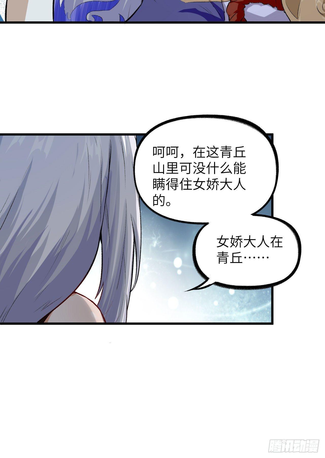 054 青丘的&ldquo;天&rdquo;，登场！-第59话