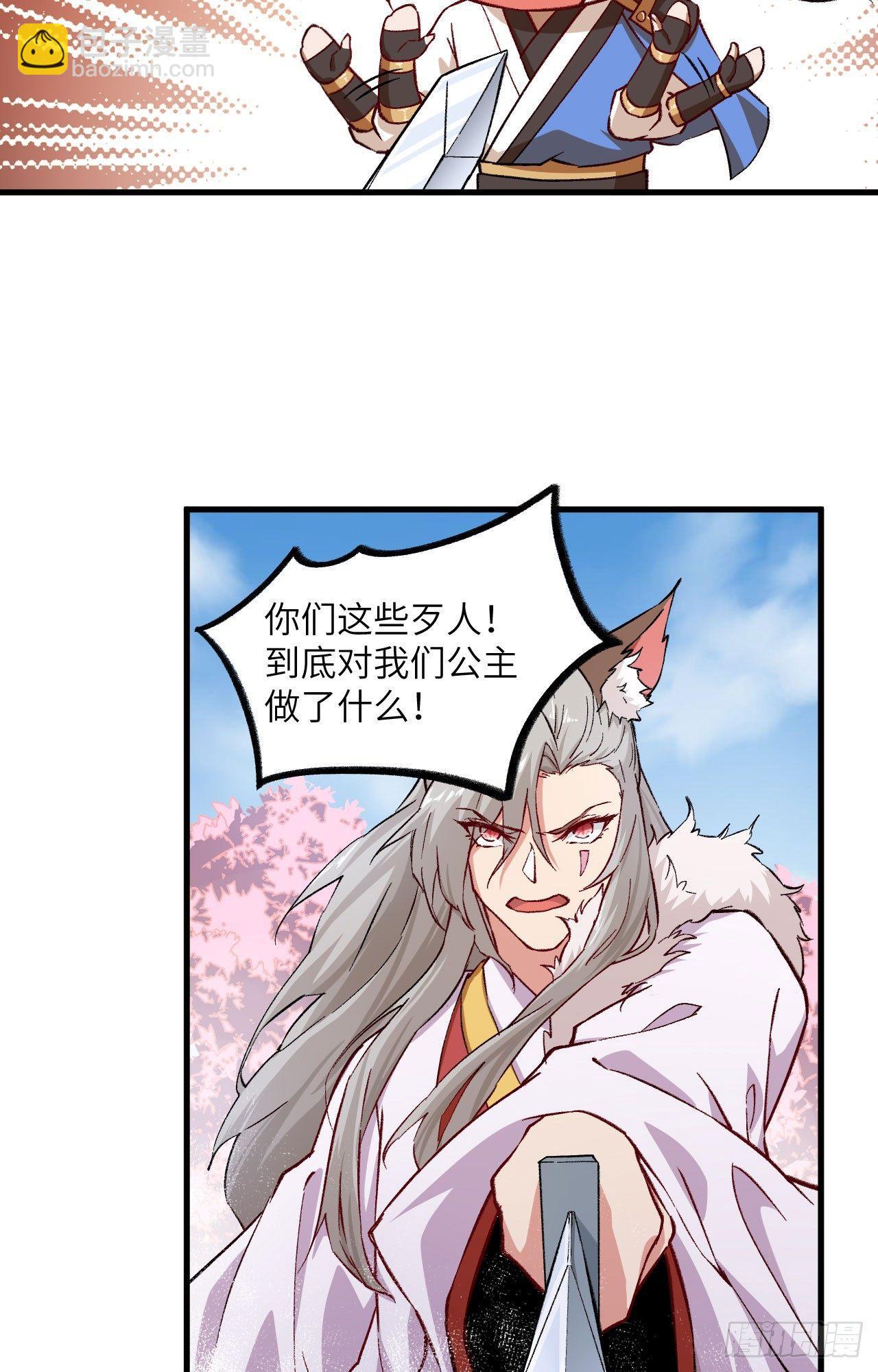 054 青丘的&ldquo;天&rdquo;，登场！-第59话