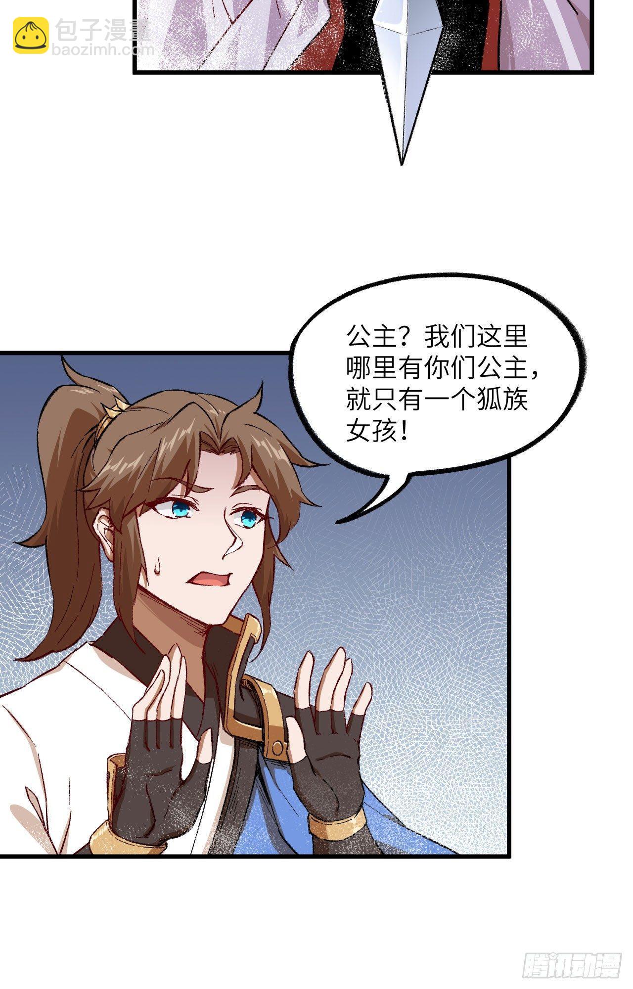 054 青丘的&ldquo;天&rdquo;，登场！-第59话