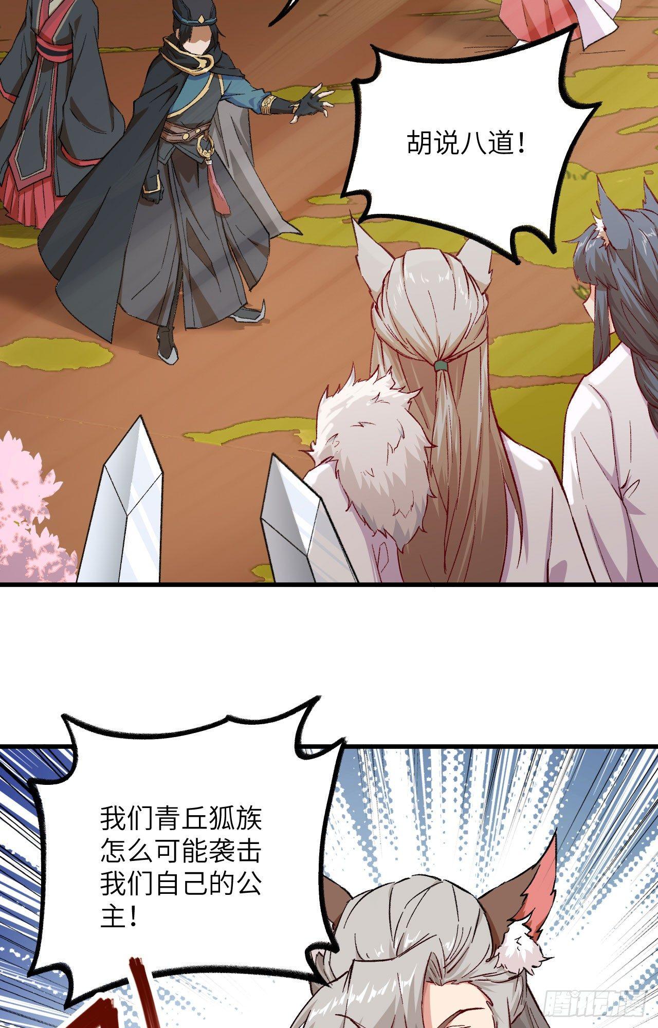 054 青丘的&ldquo;天&rdquo;，登场！-第59话