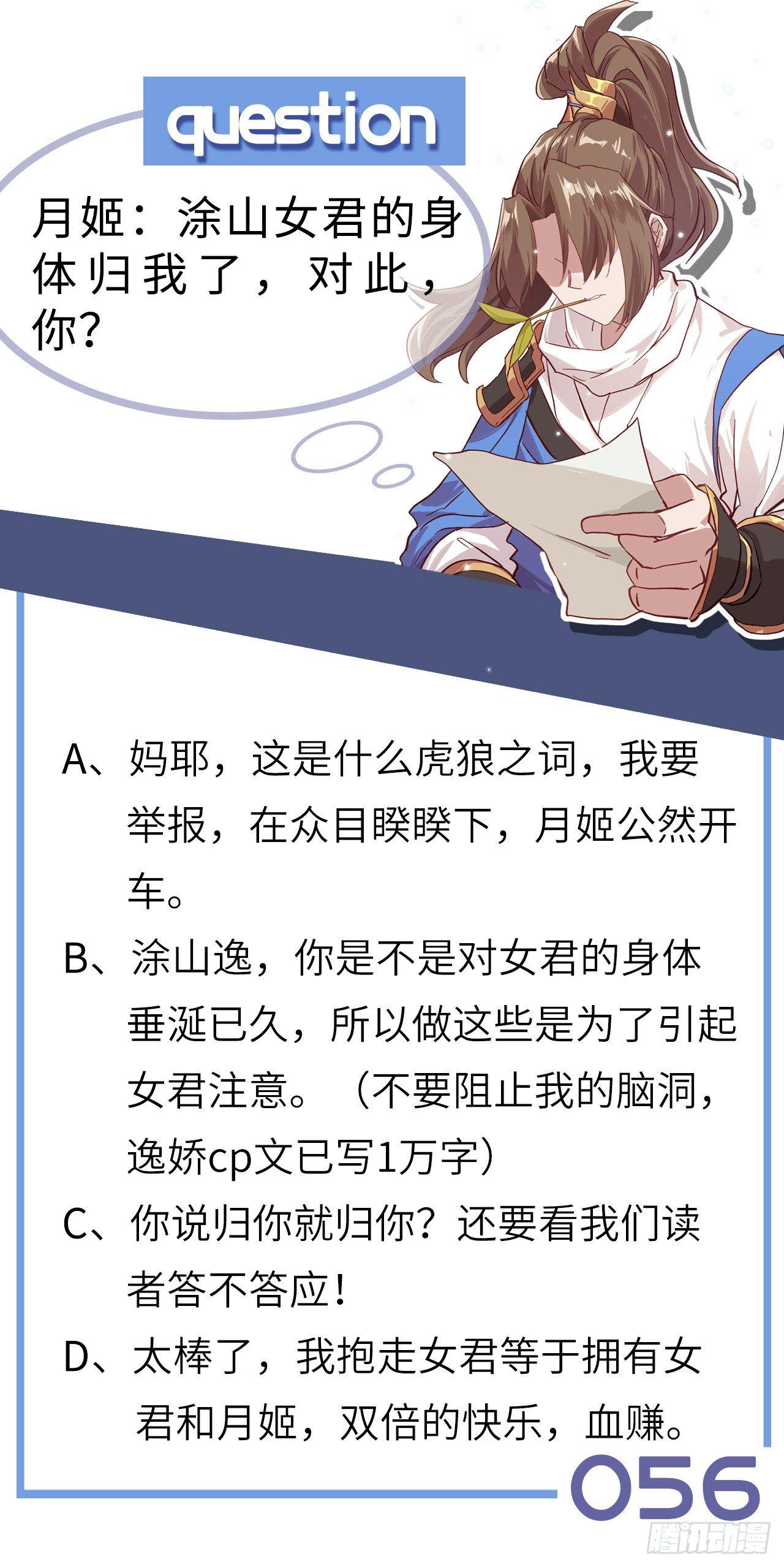 056 灵魂归你，身体归我！-第61话