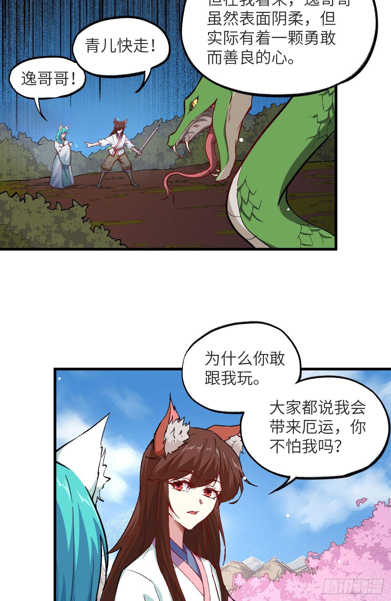 068 青儿-第73话