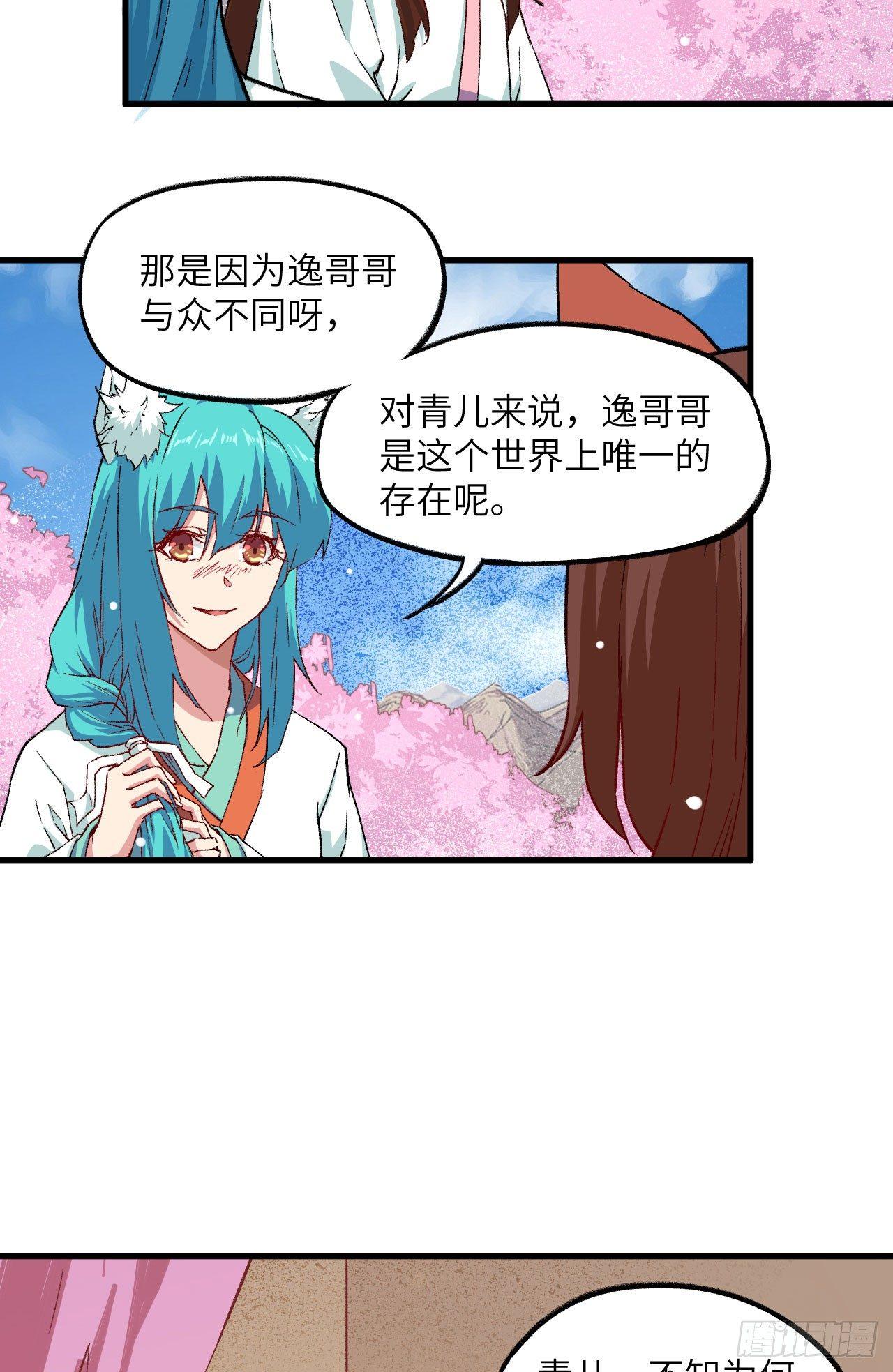 068 青儿-第73话