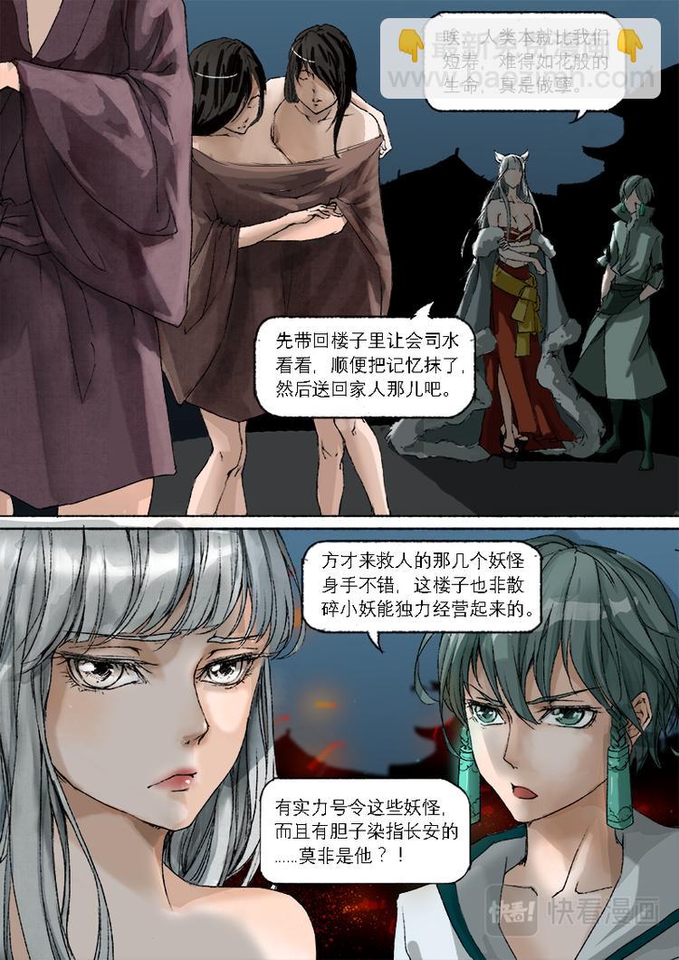 第11话 枯骨女篇11-第11话