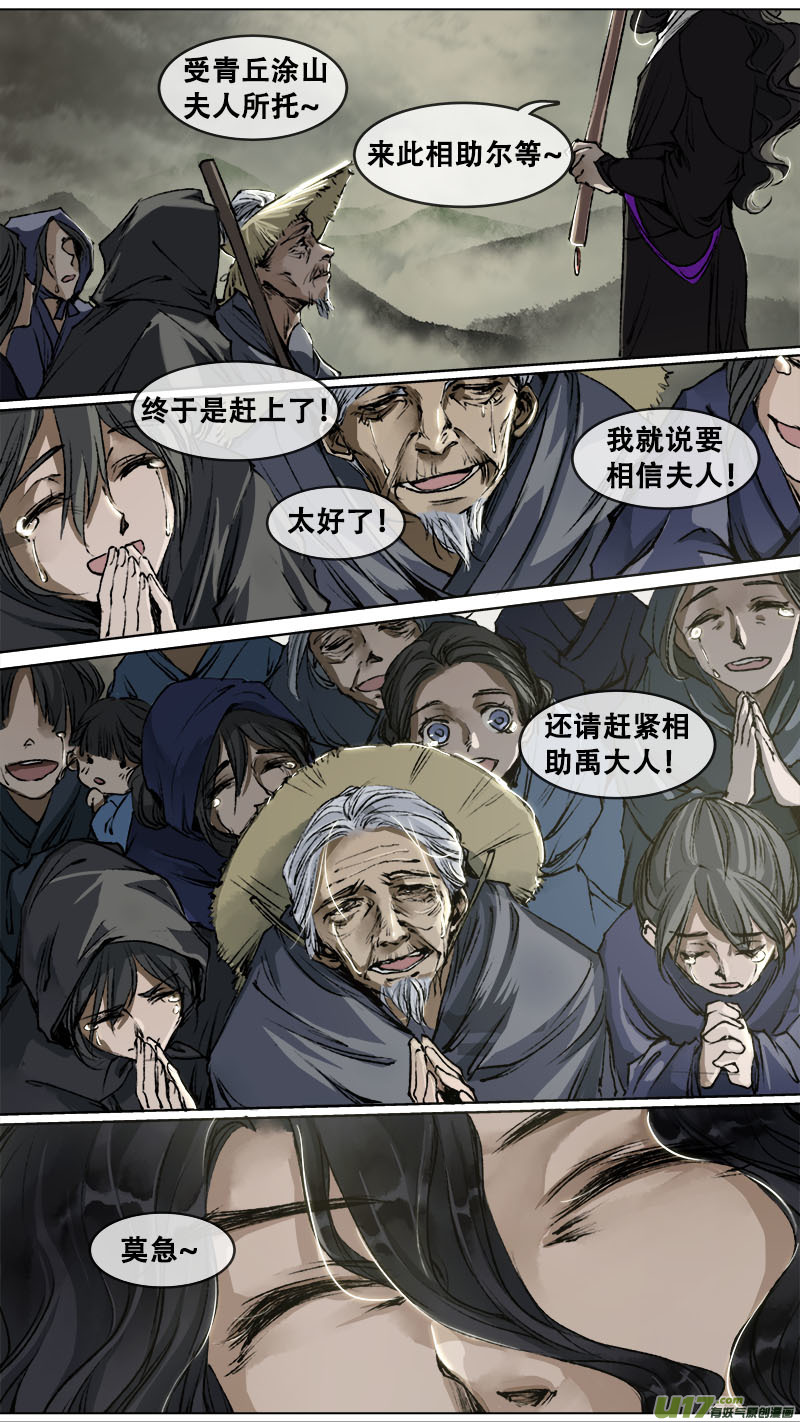98洪荒旧梦篇-第101话