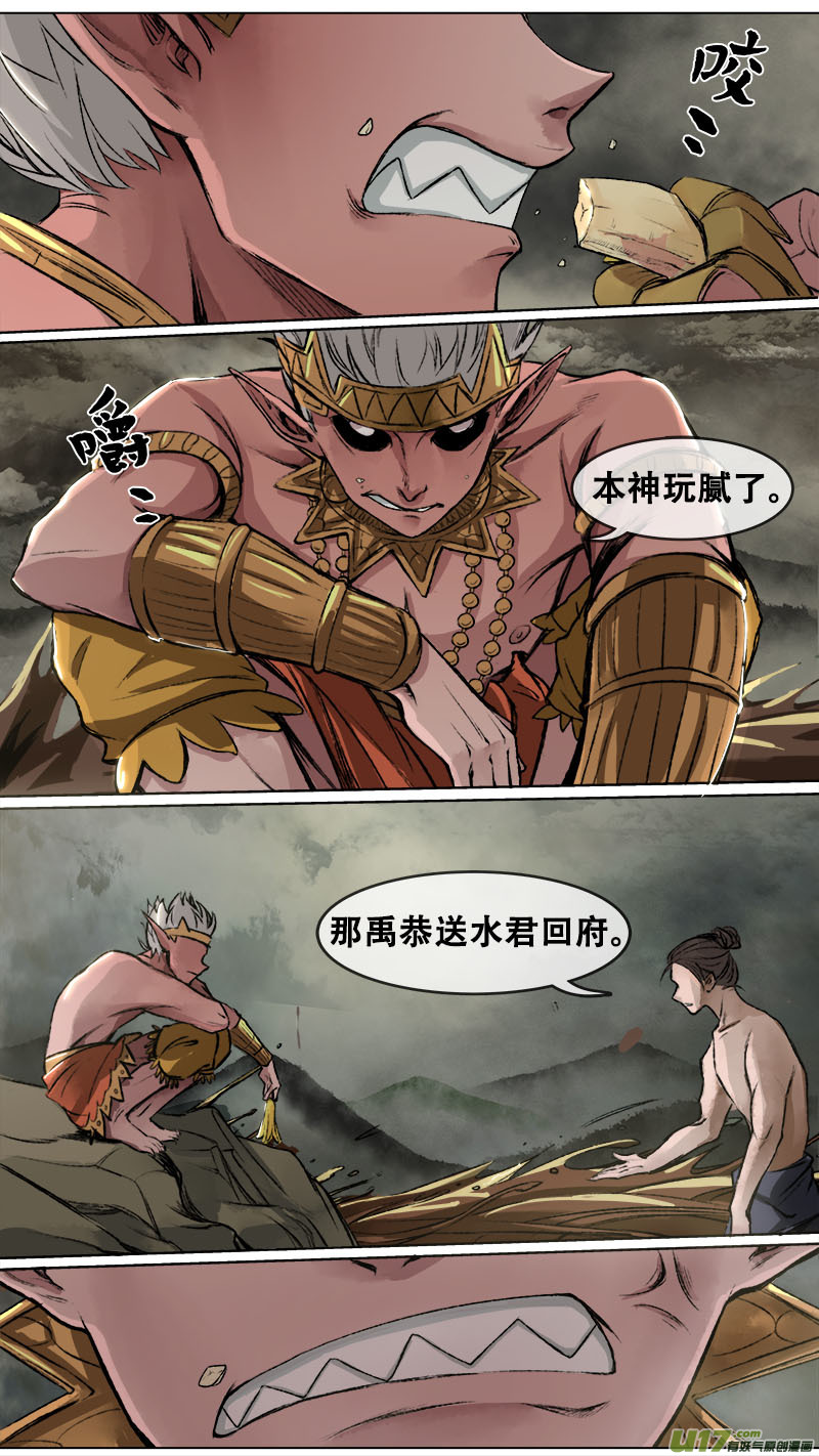98洪荒旧梦篇-第101话