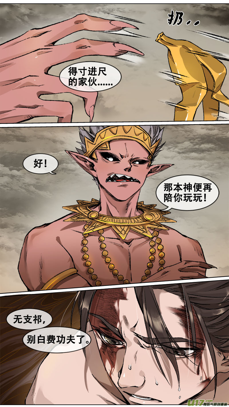98洪荒旧梦篇-第101话