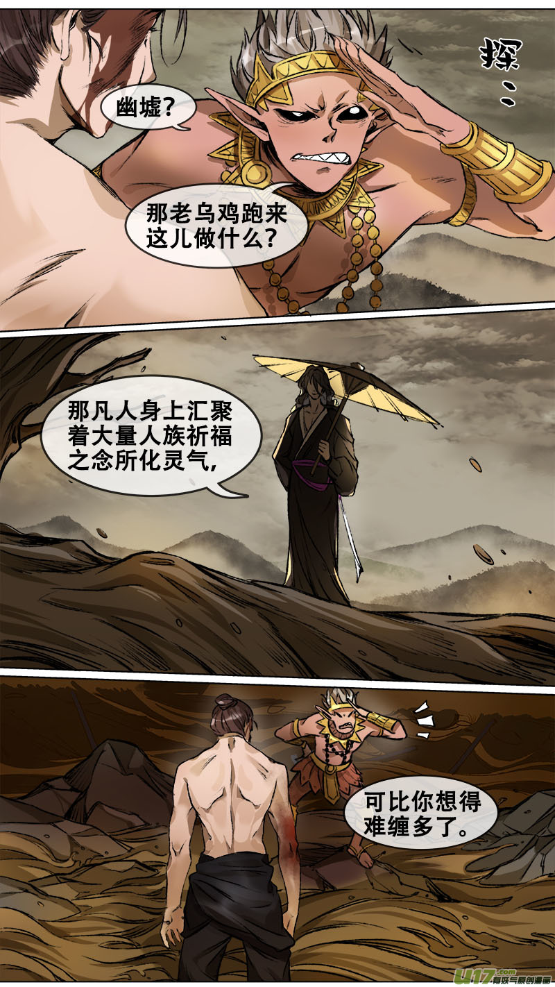 98洪荒旧梦篇-第101话