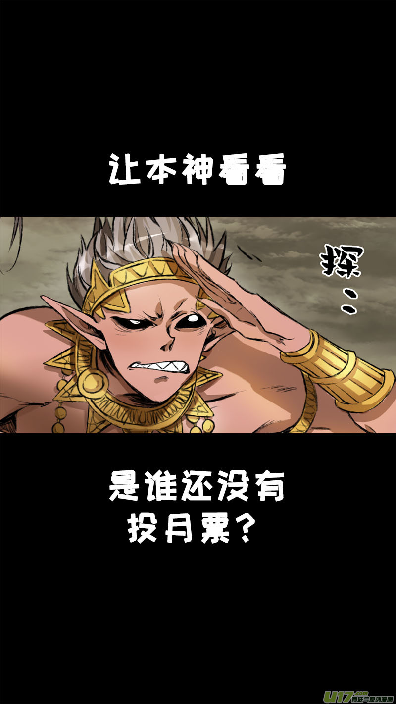 98洪荒旧梦篇-第101话
