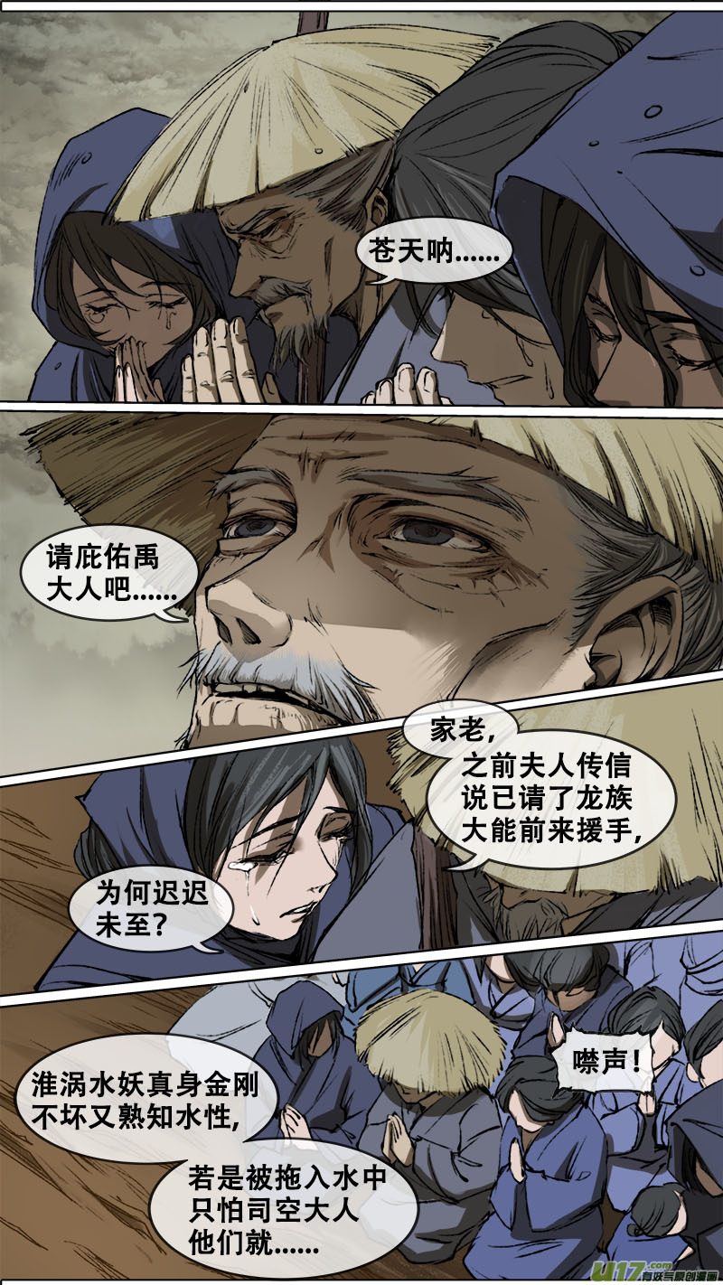 98洪荒旧梦篇-第101话