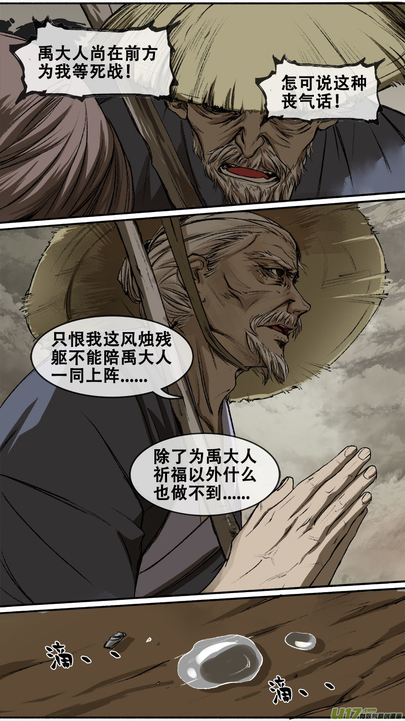 98洪荒旧梦篇-第101话