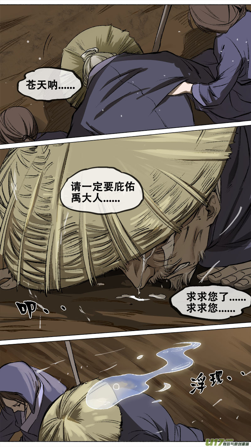 98洪荒旧梦篇-第101话