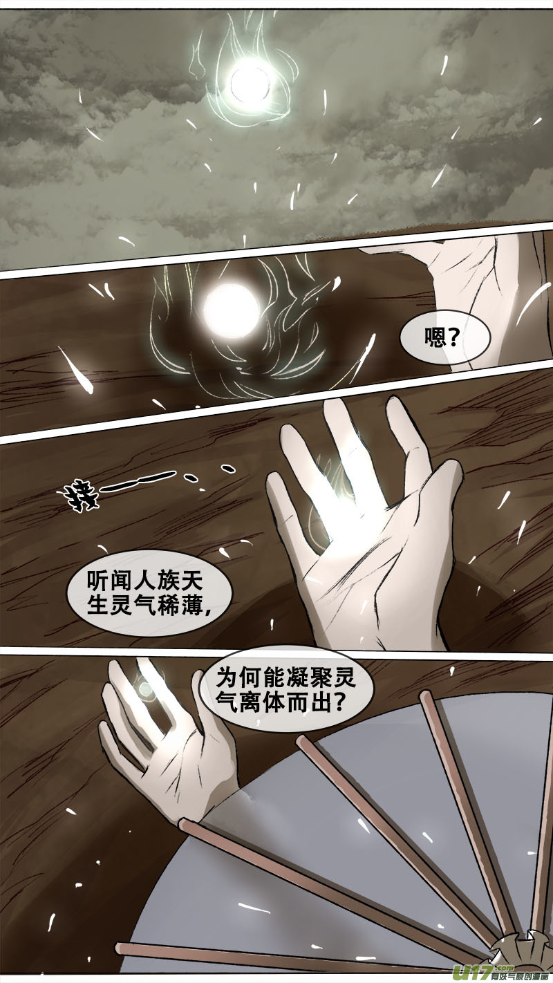 98洪荒旧梦篇-第101话