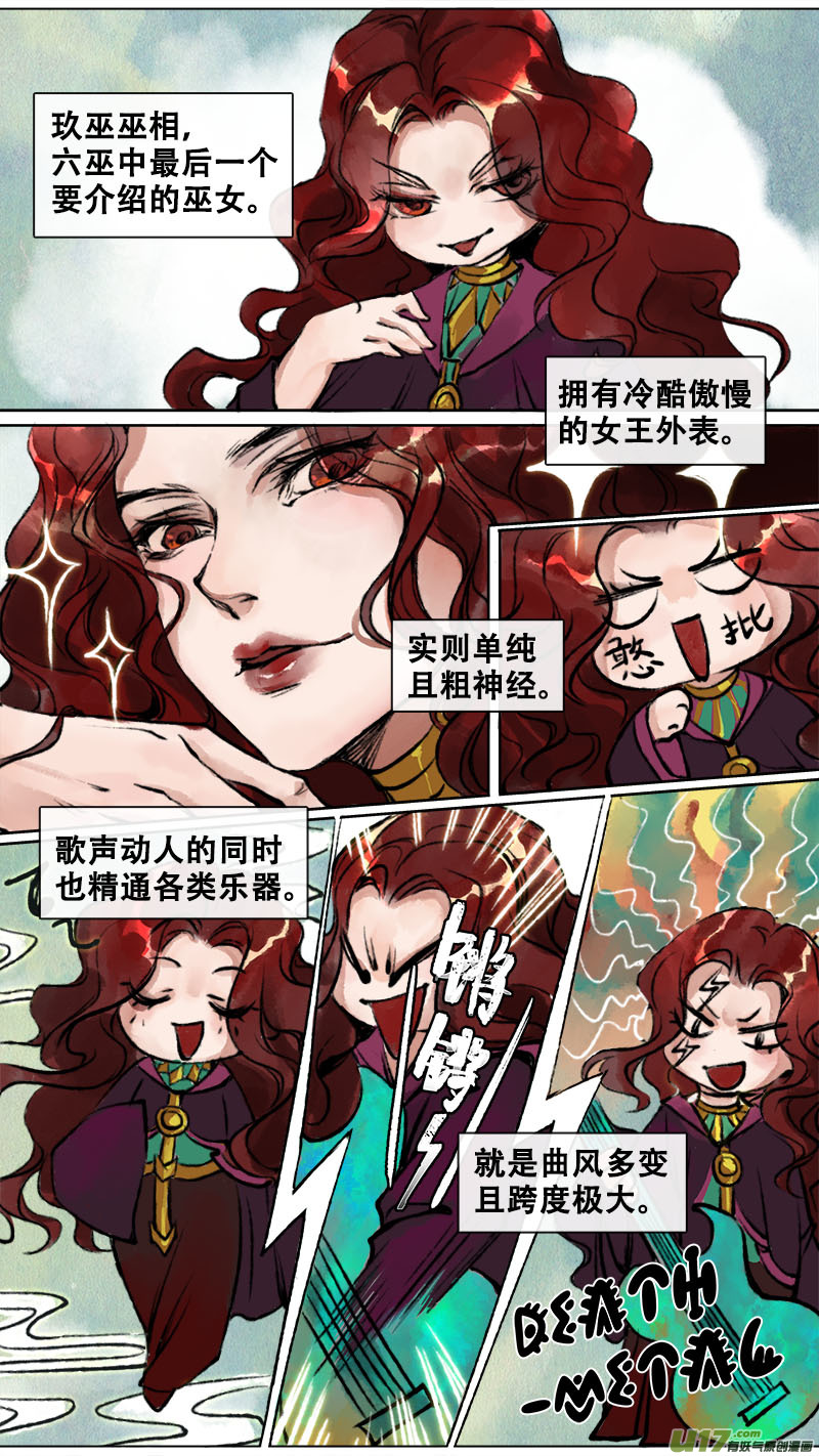 妖歌小百科4-第103话