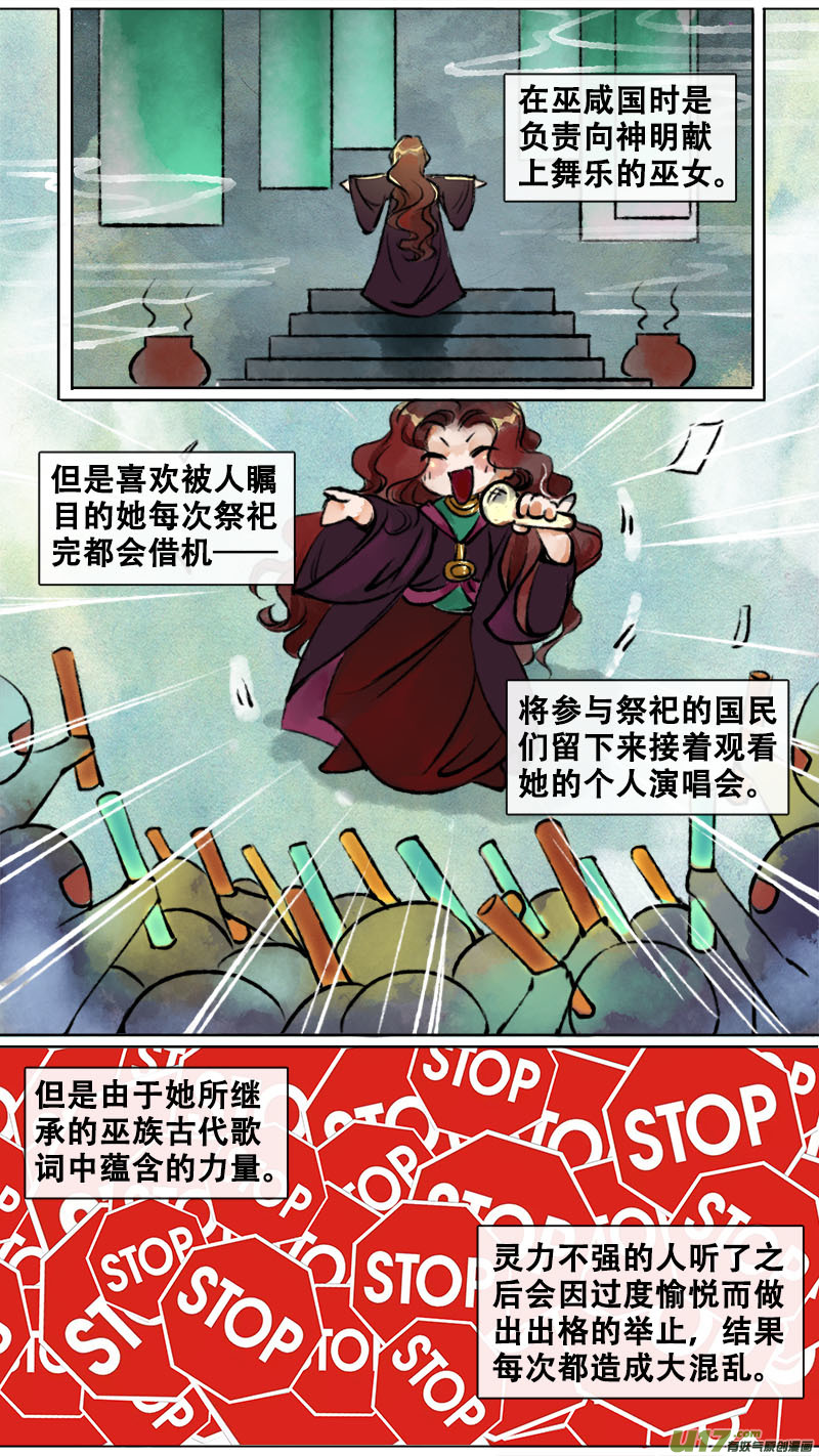 妖歌小百科4-第103话