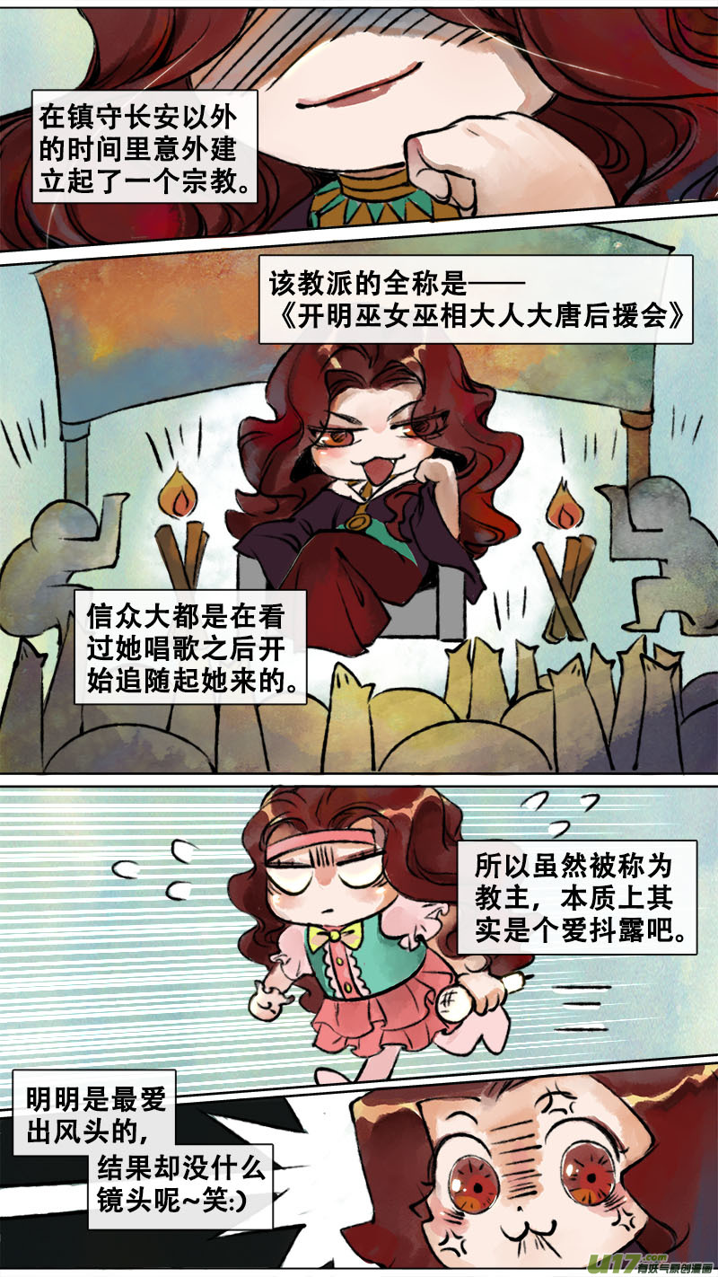妖歌小百科4-第103话