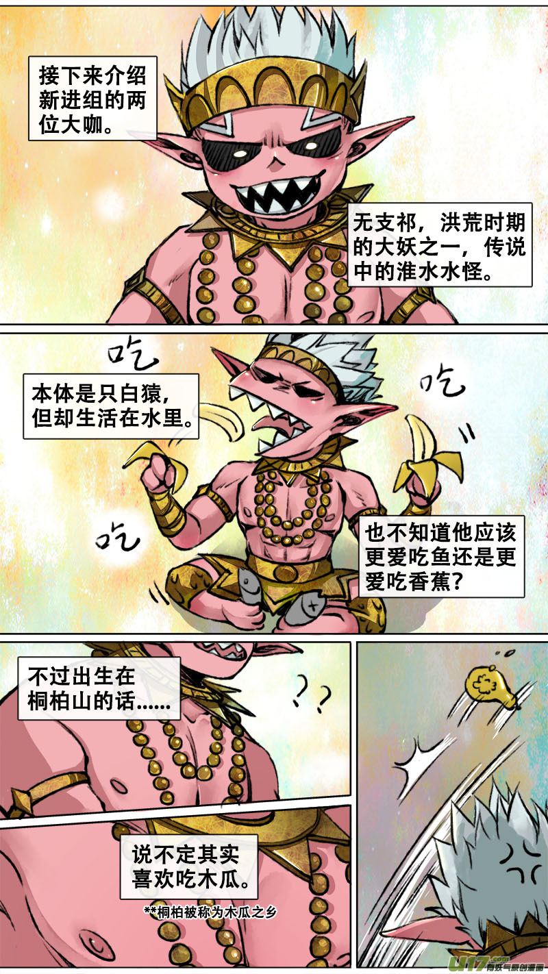 妖歌小百科4-第103话