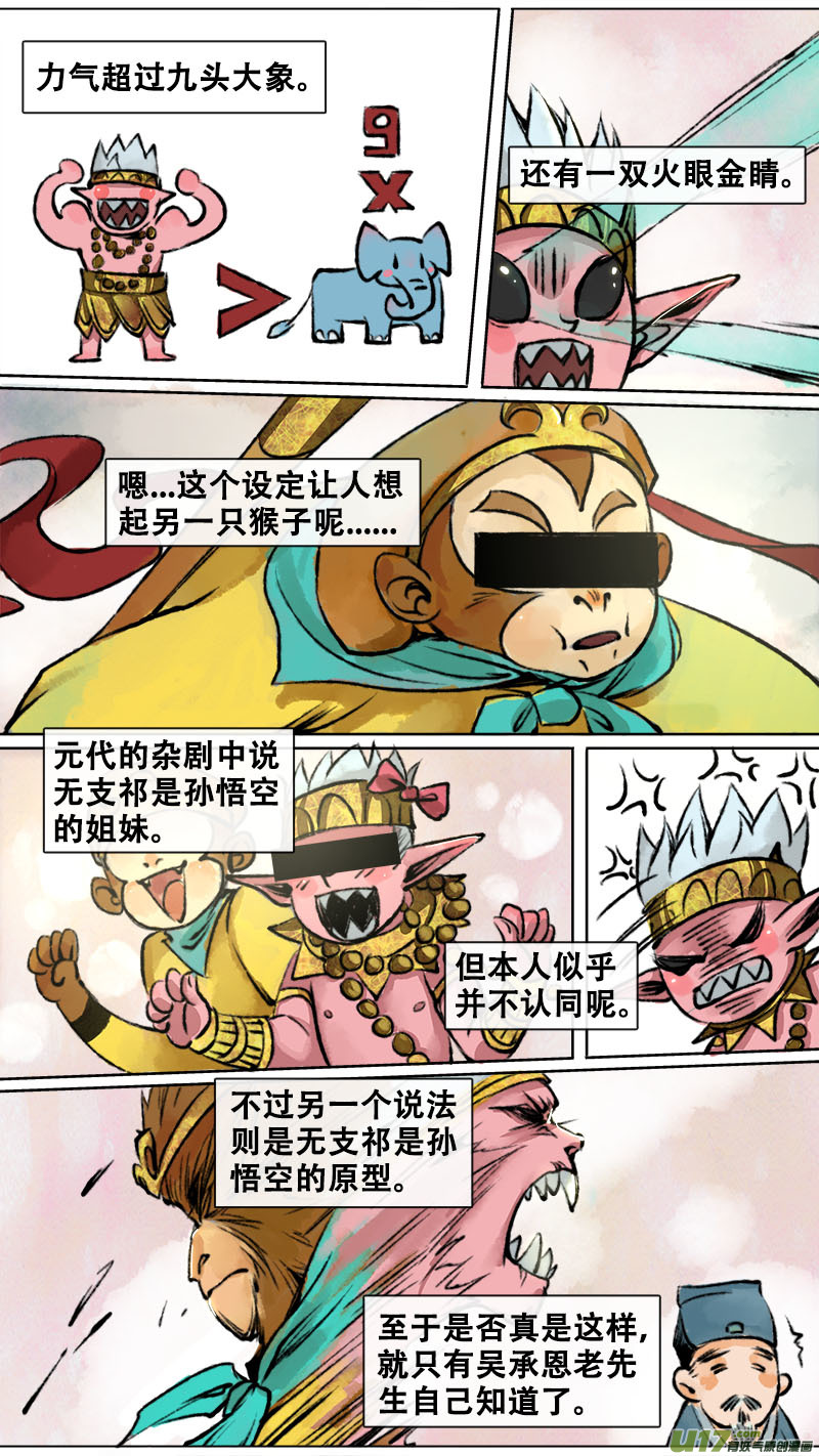 妖歌小百科4-第103话