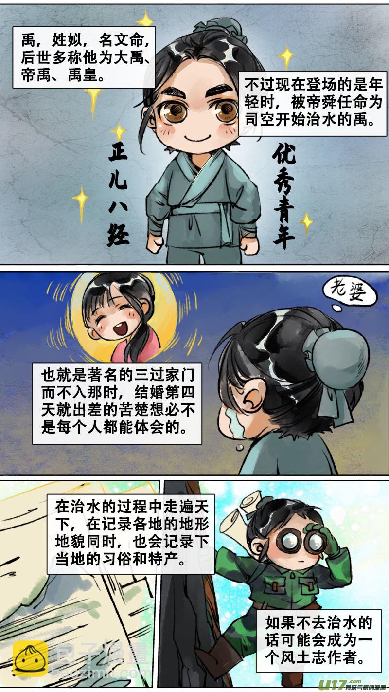 妖歌小百科4-第103话