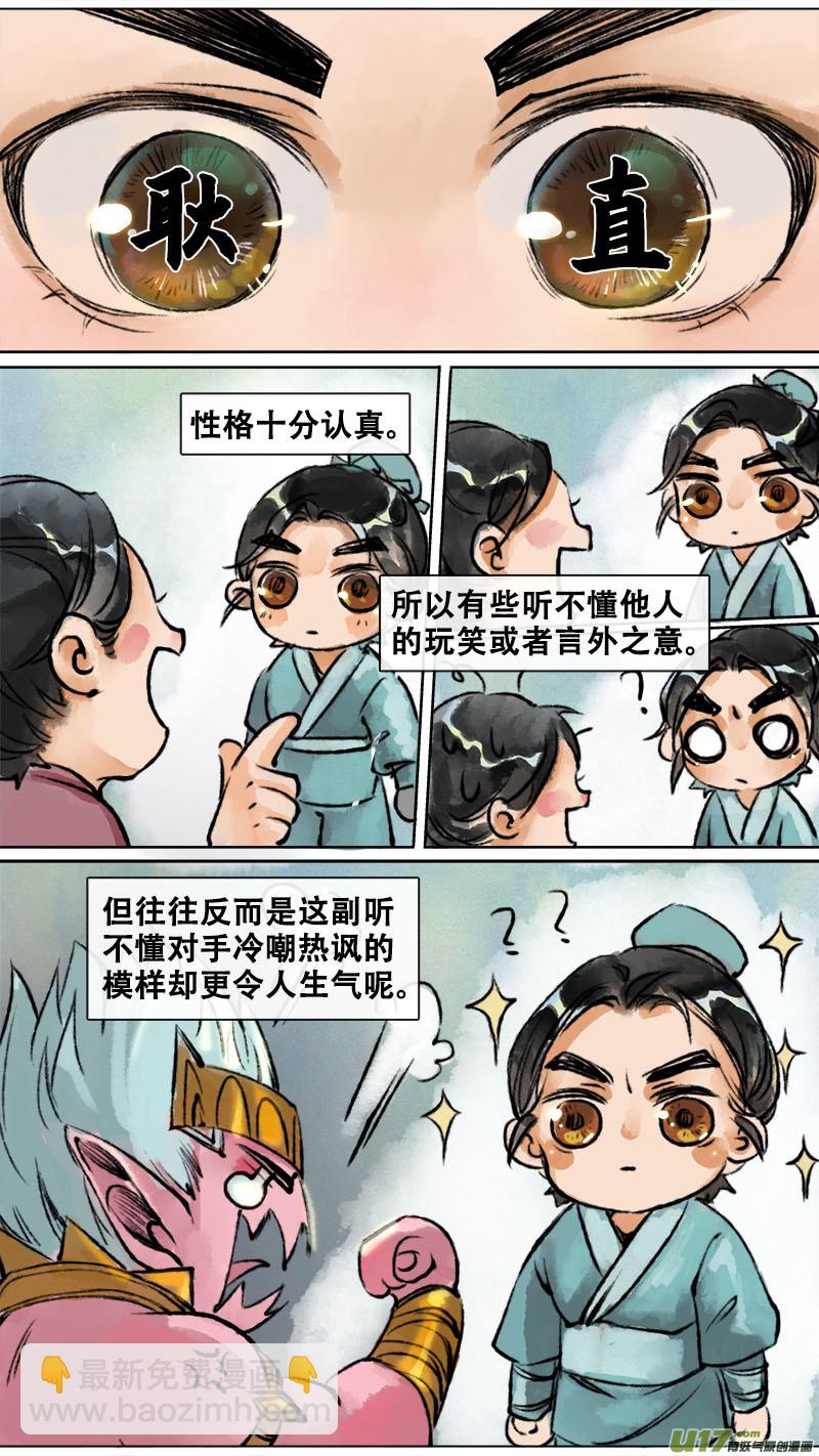 妖歌小百科4-第103话