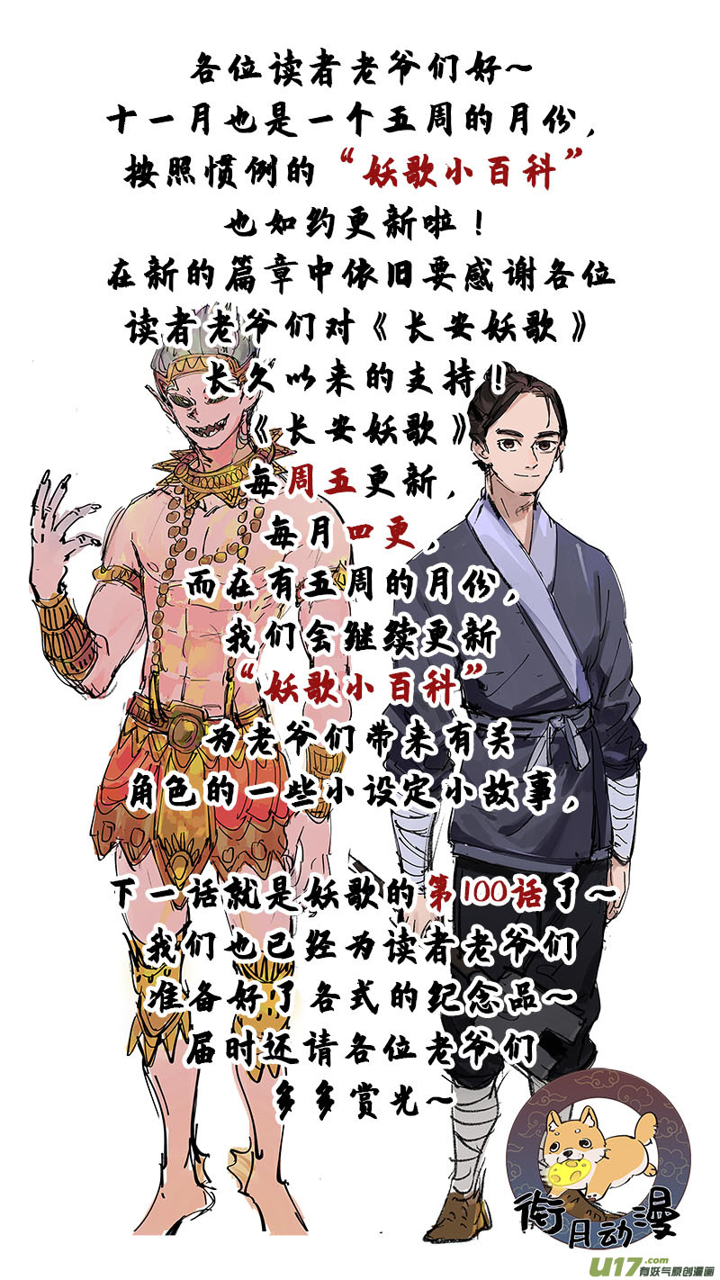 妖歌小百科4-第103话