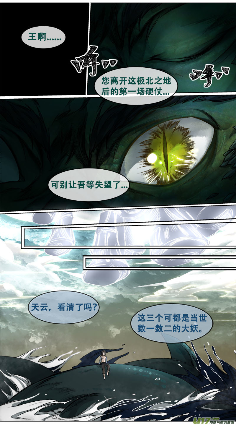 101洪荒旧梦篇-第105话