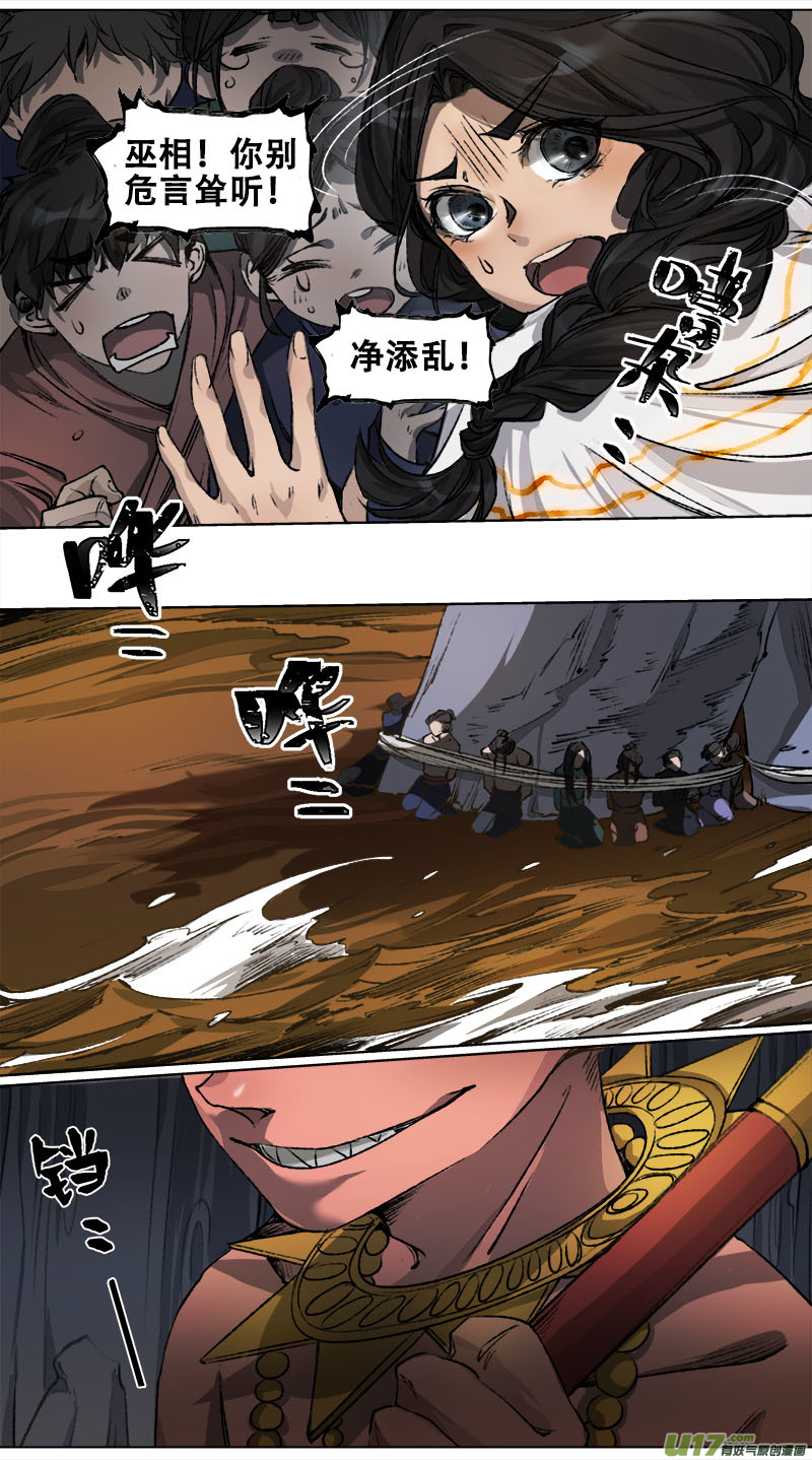 101洪荒旧梦篇-第105话