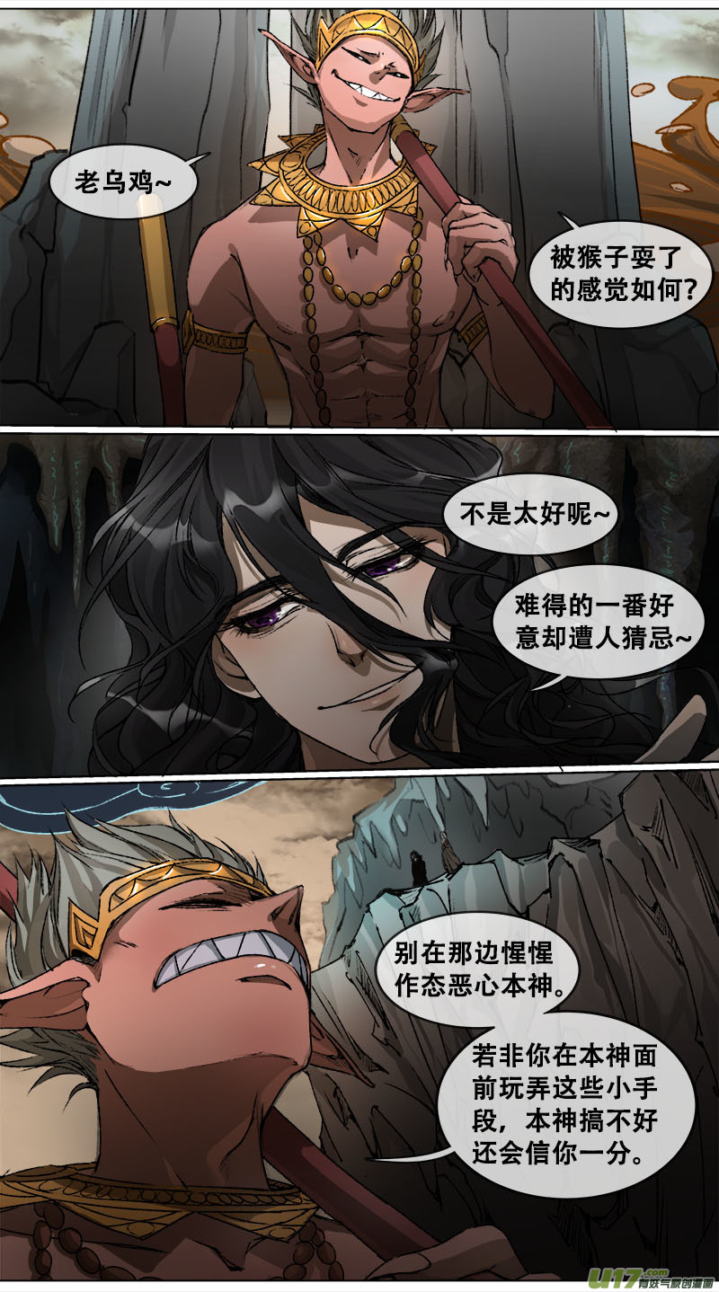 101洪荒旧梦篇-第105话